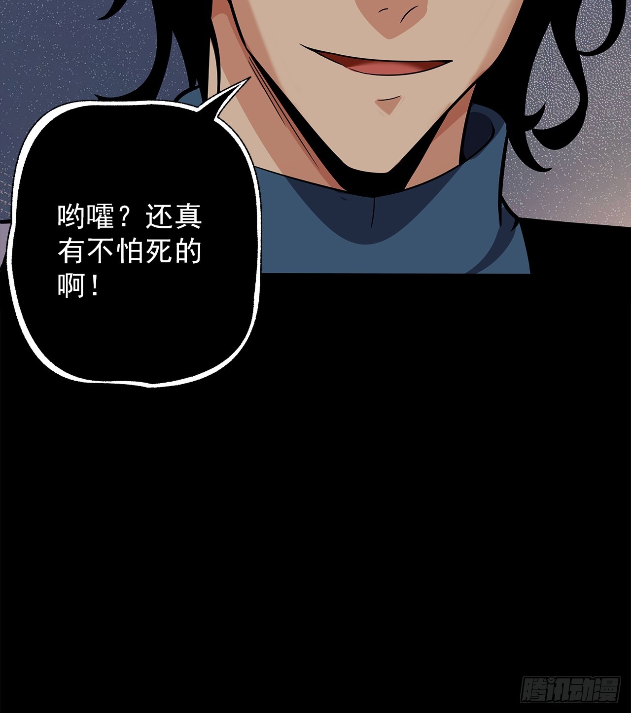 《地核之子》第二十话点名者 第23页