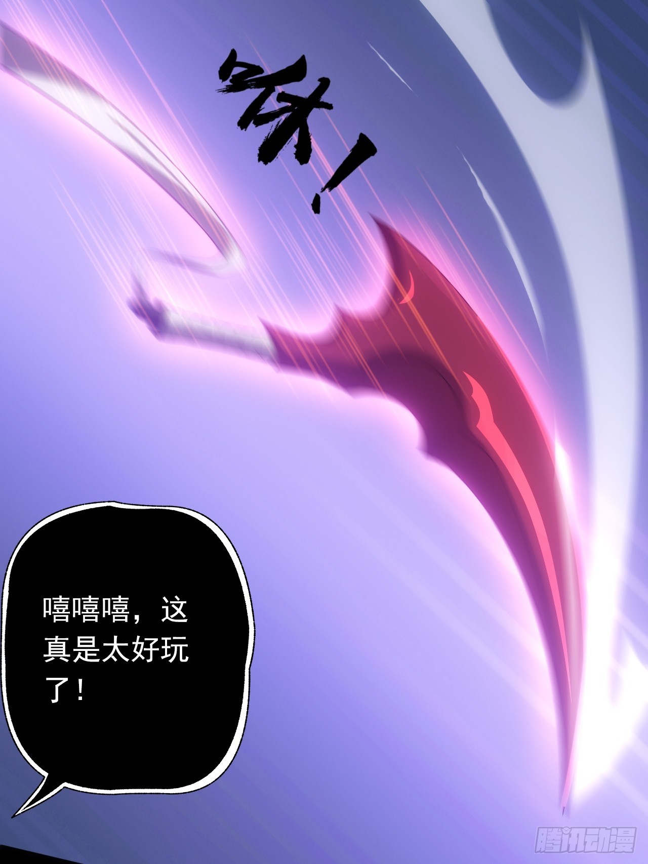 《地核之子》第二十话点名者 第35页