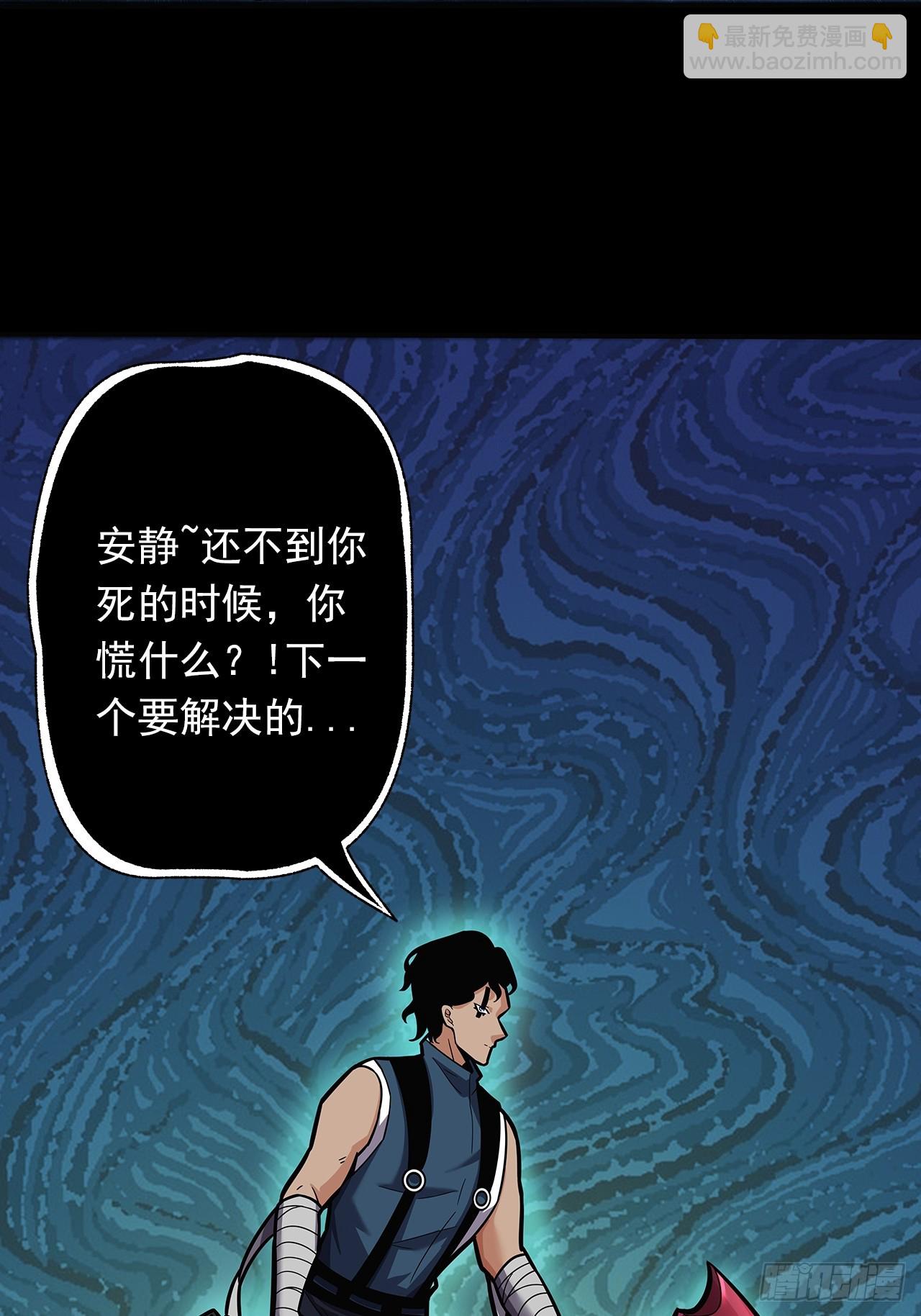 《地核之子》第二十话点名者 第45页