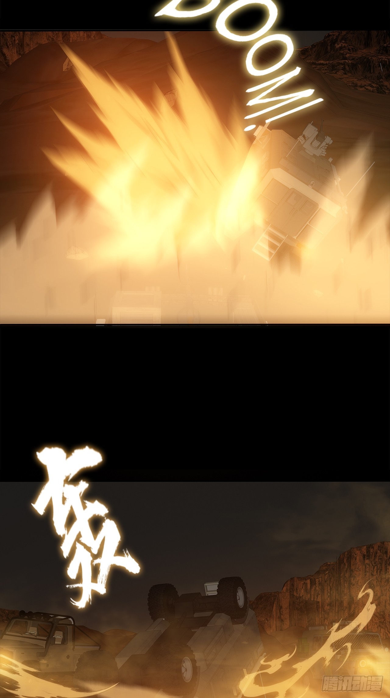 《地核之子》第二十话点名者 第4页