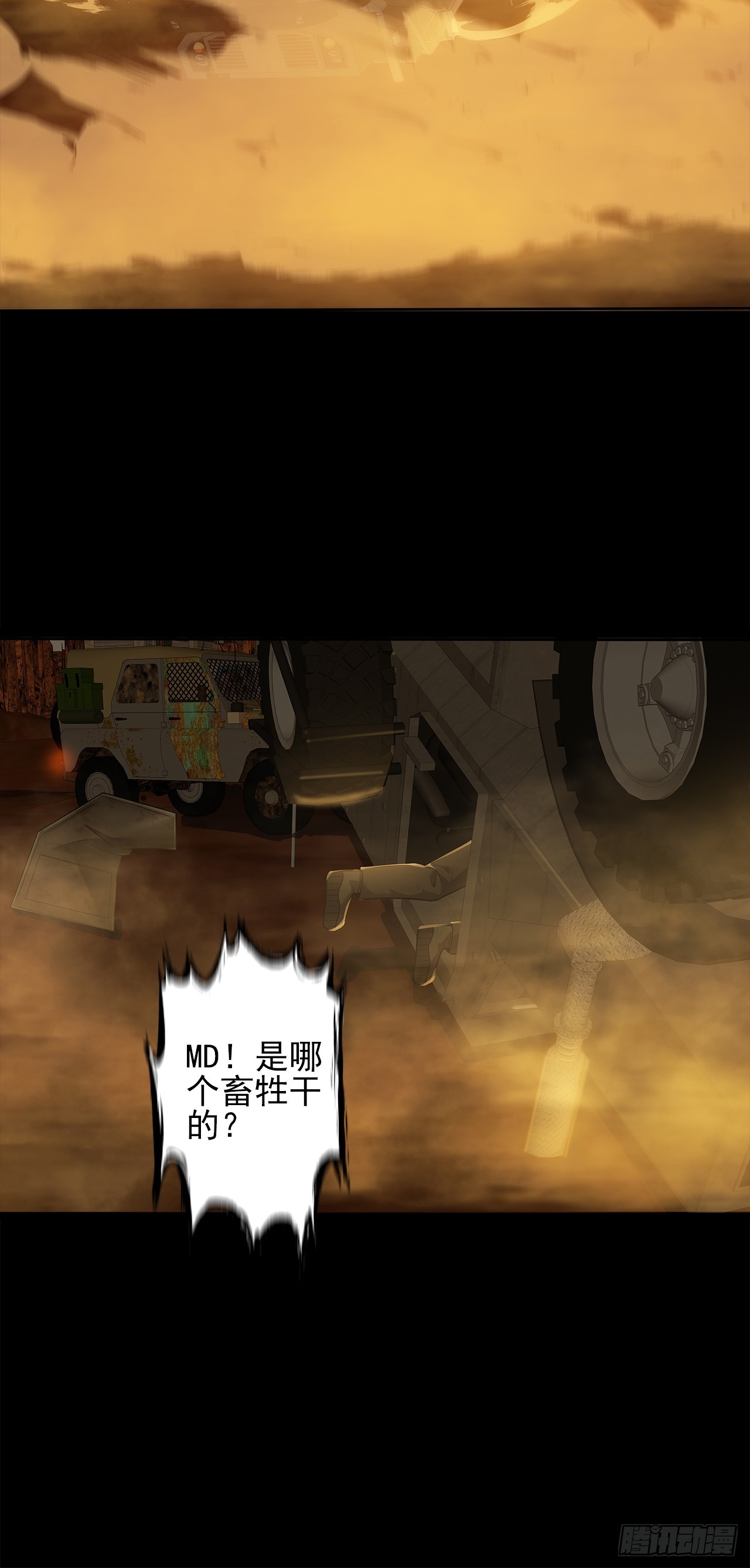《地核之子》第二十话点名者 第5页