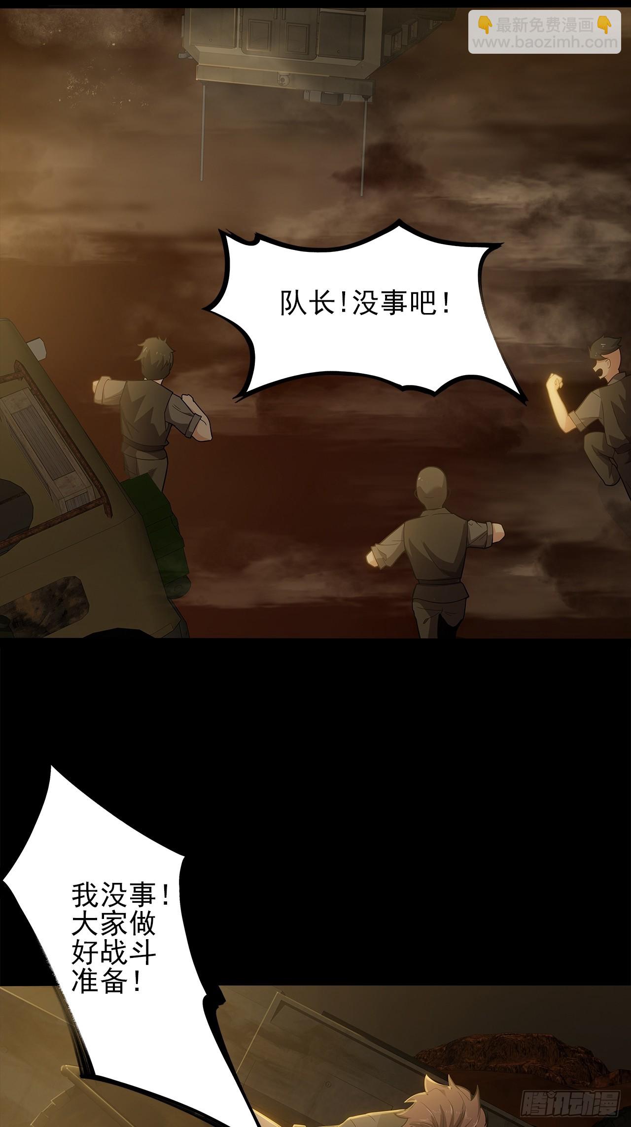 《地核之子》第二十话点名者 第6页