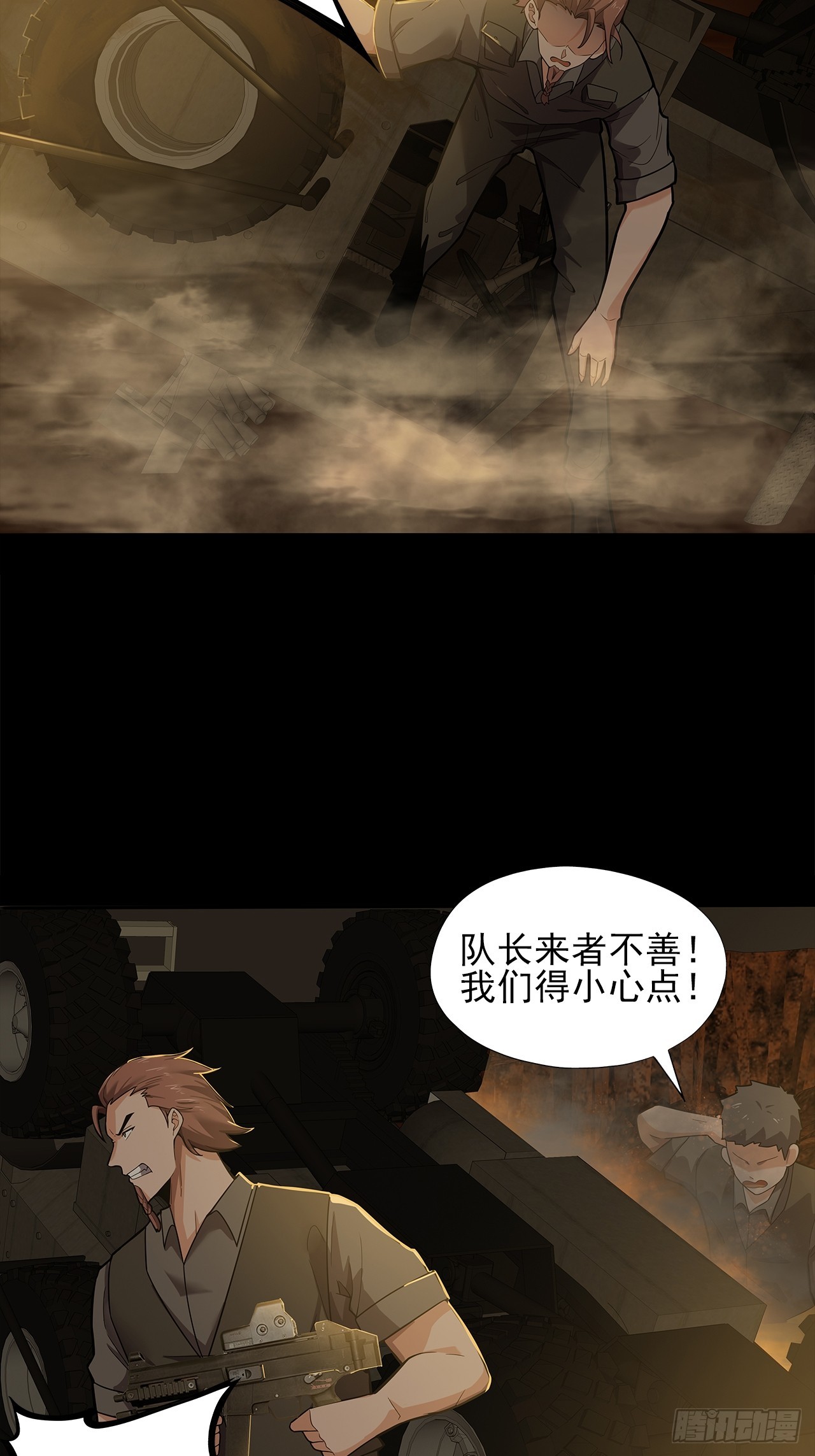 《地核之子》第二十话点名者 第7页
