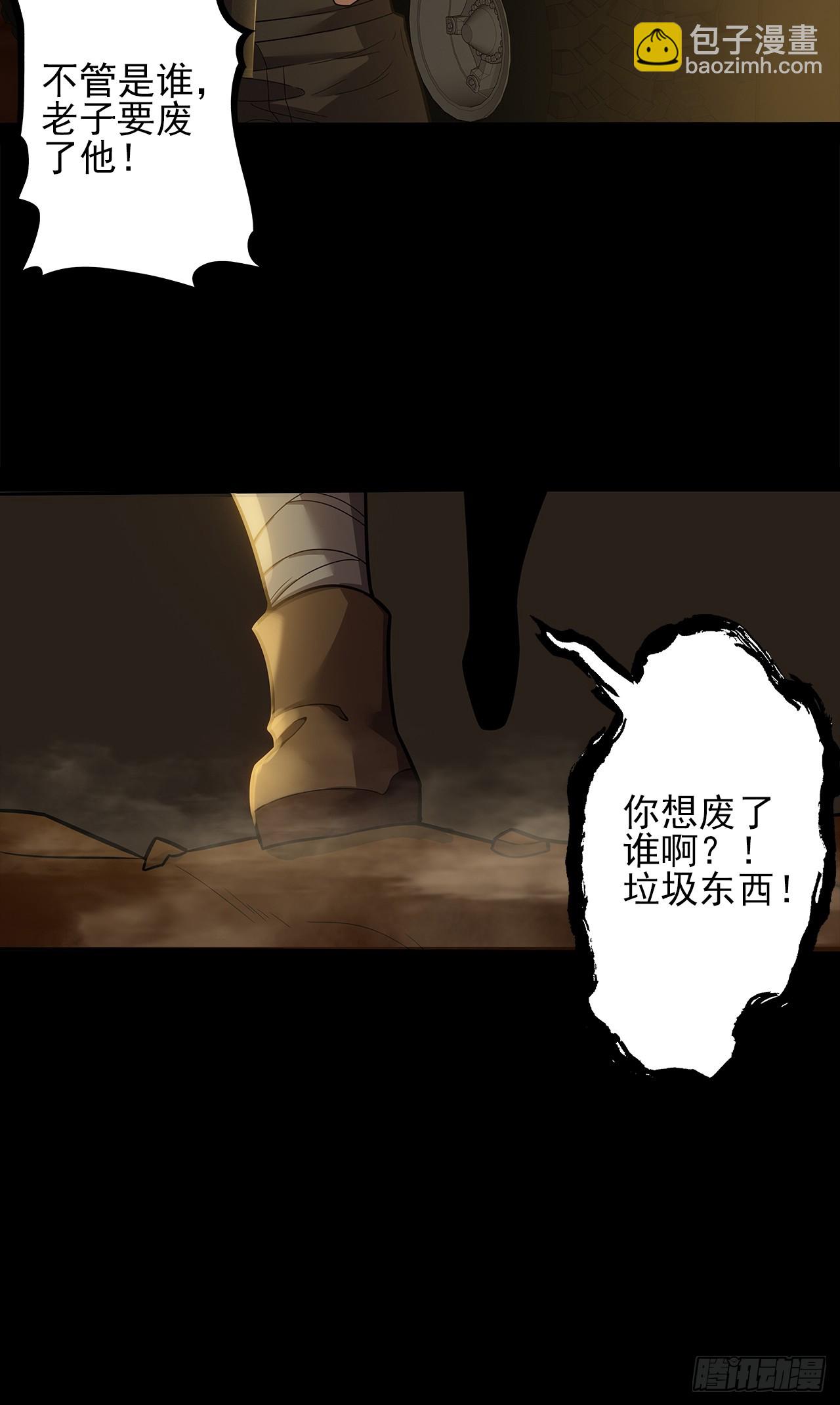 《地核之子》第二十话点名者 第8页