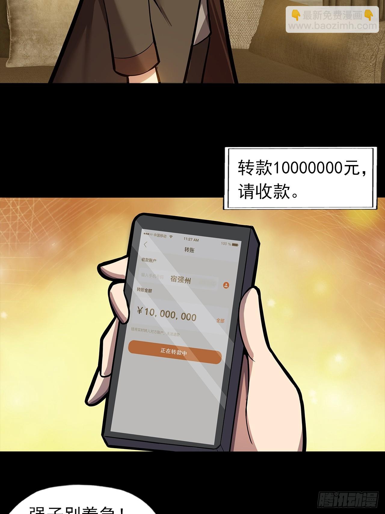 《地核之子》第二十五话目标！廖叔！ 第13页