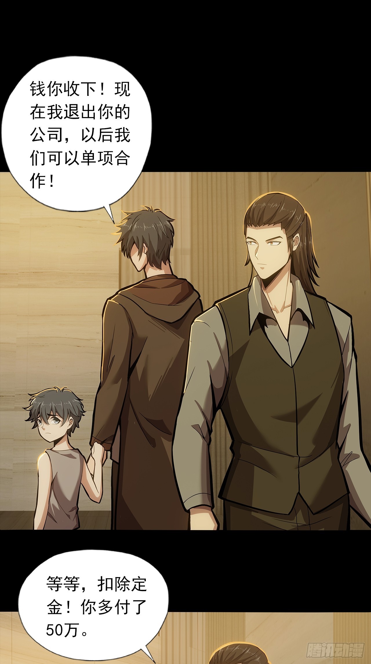 《地核之子》第二十五话目标！廖叔！ 第15页