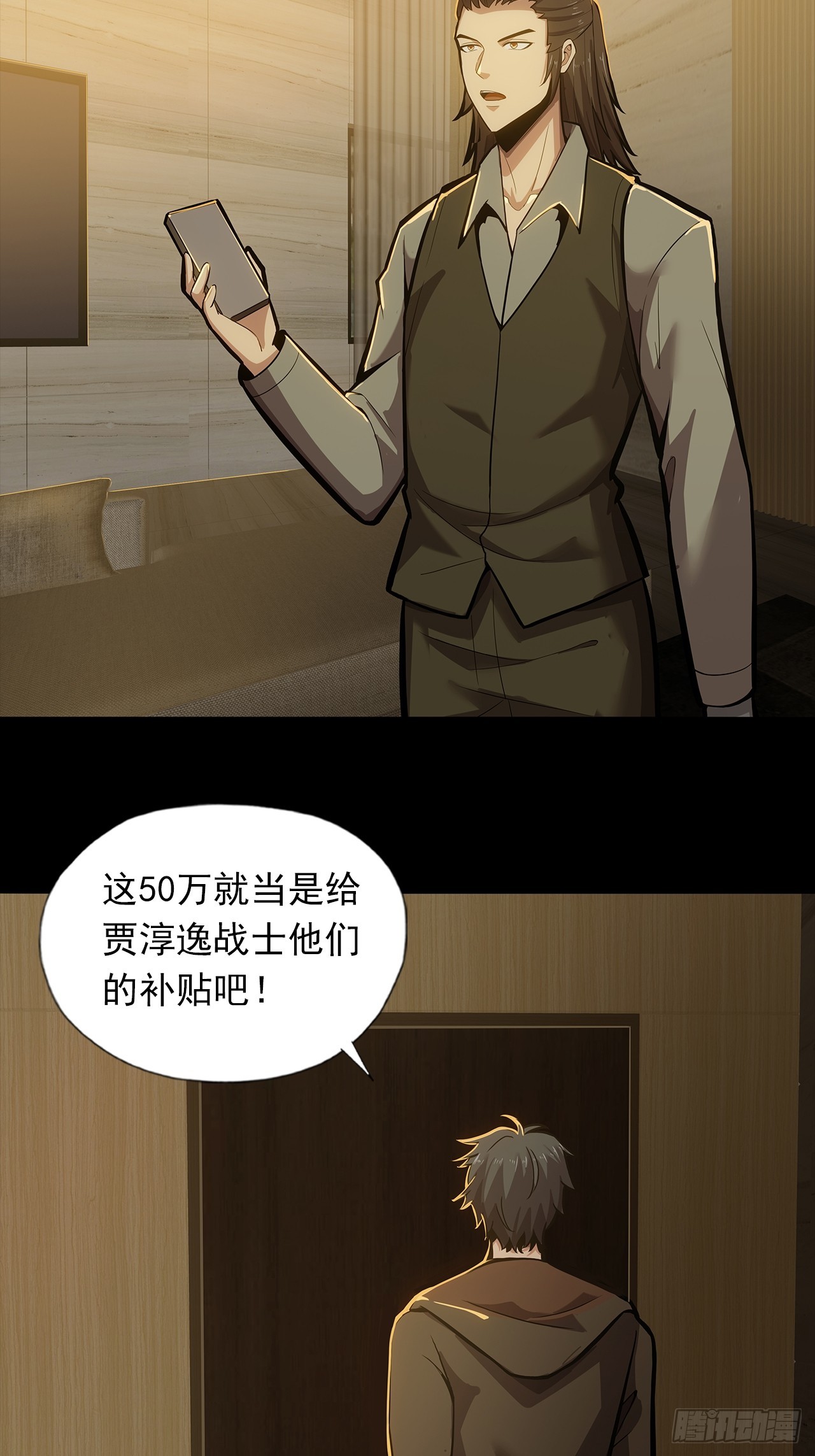 《地核之子》第二十五话目标！廖叔！ 第16页
