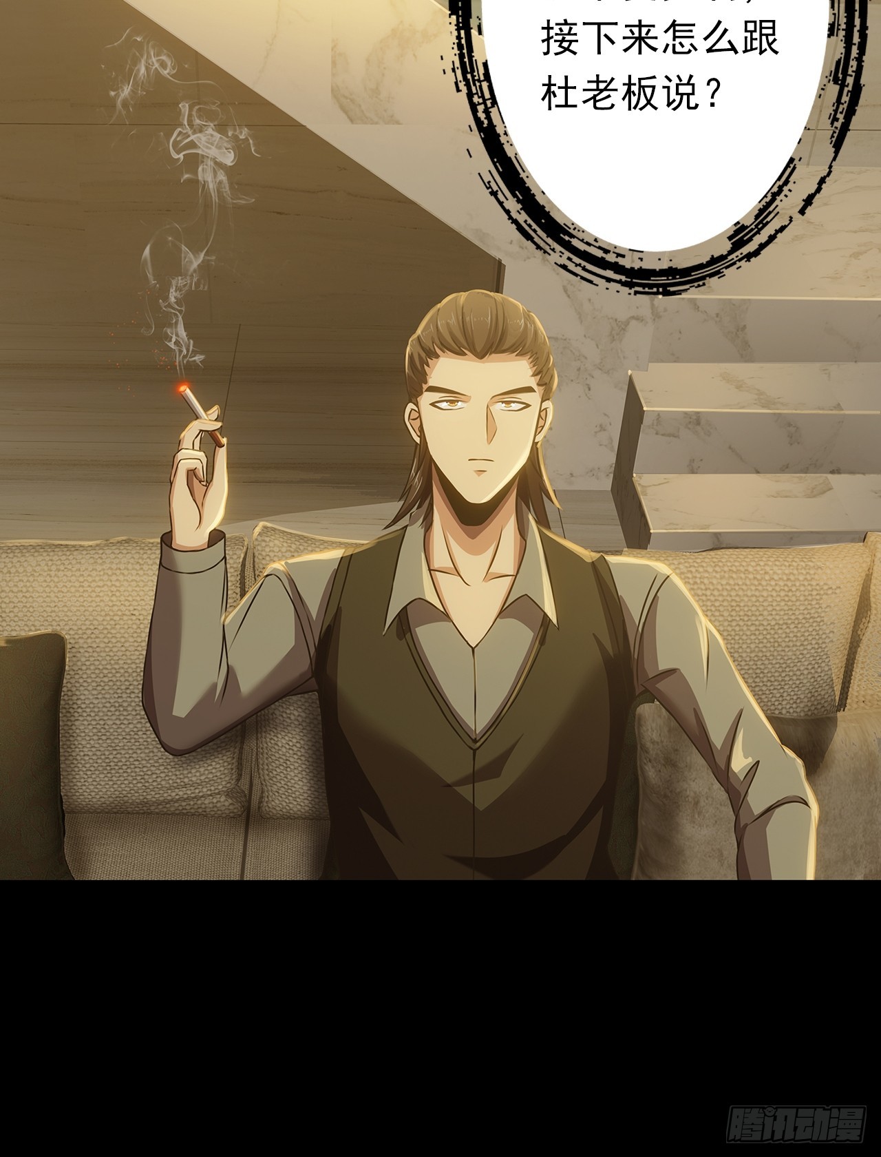 《地核之子》第二十五话目标！廖叔！ 第18页