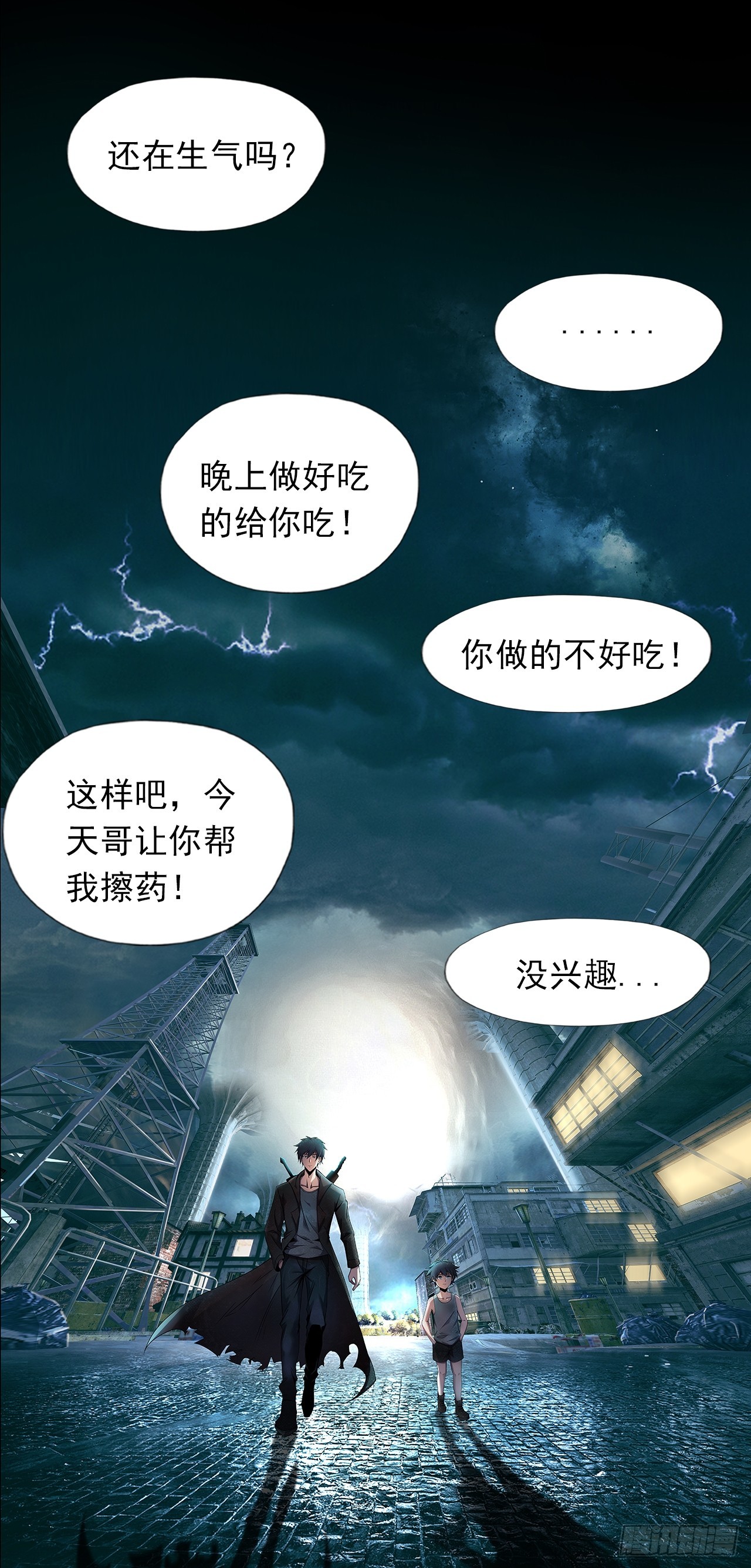《地核之子》第二十五话目标！廖叔！ 第19页