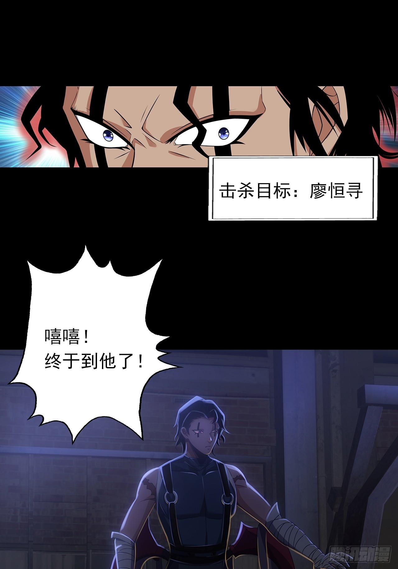 《地核之子》第二十五话目标！廖叔！ 第23页