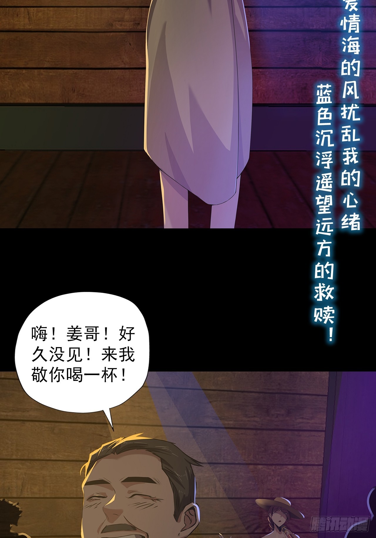 《地核之子》第二十五话目标！廖叔！ 第26页