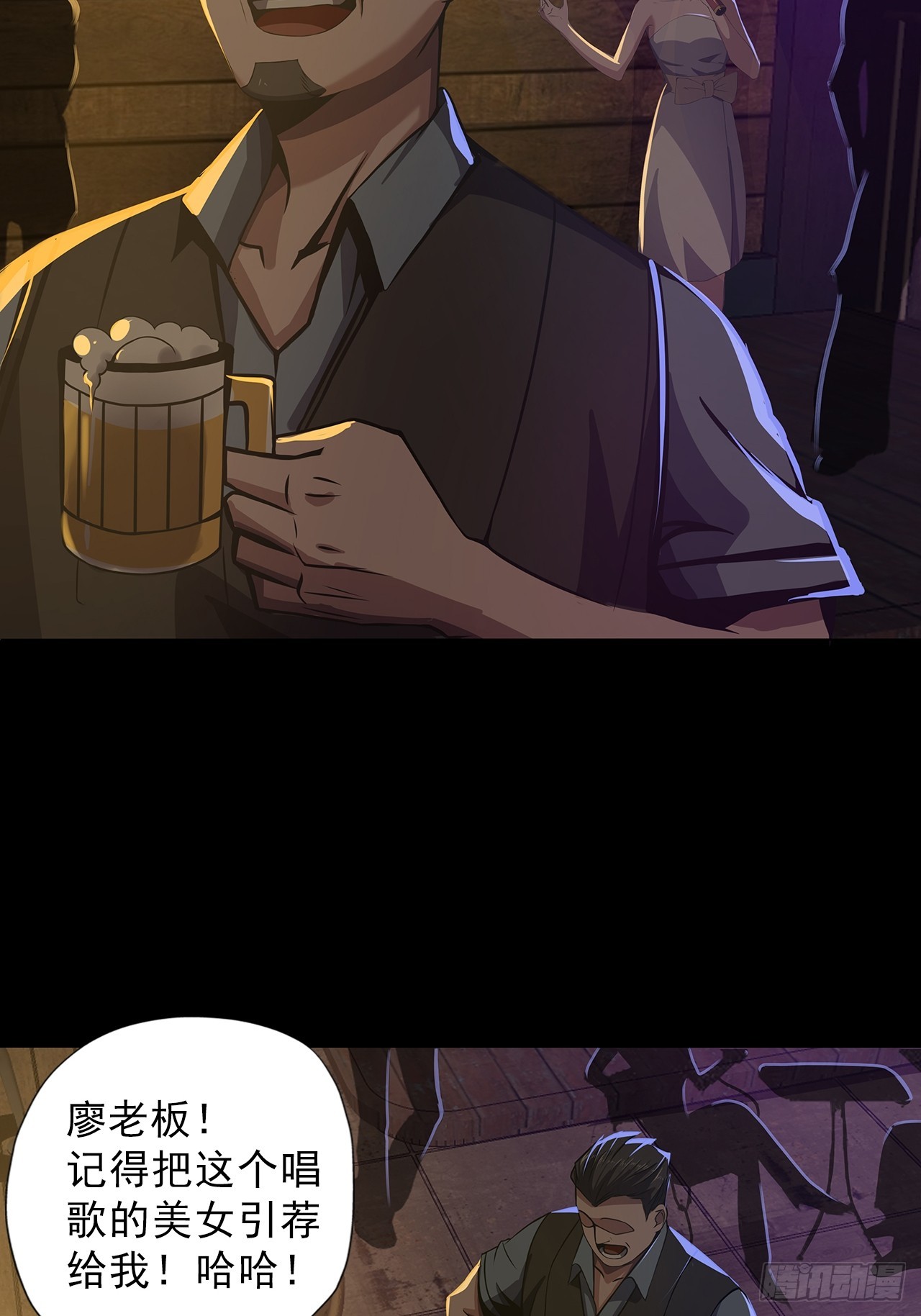 《地核之子》第二十五话目标！廖叔！ 第27页