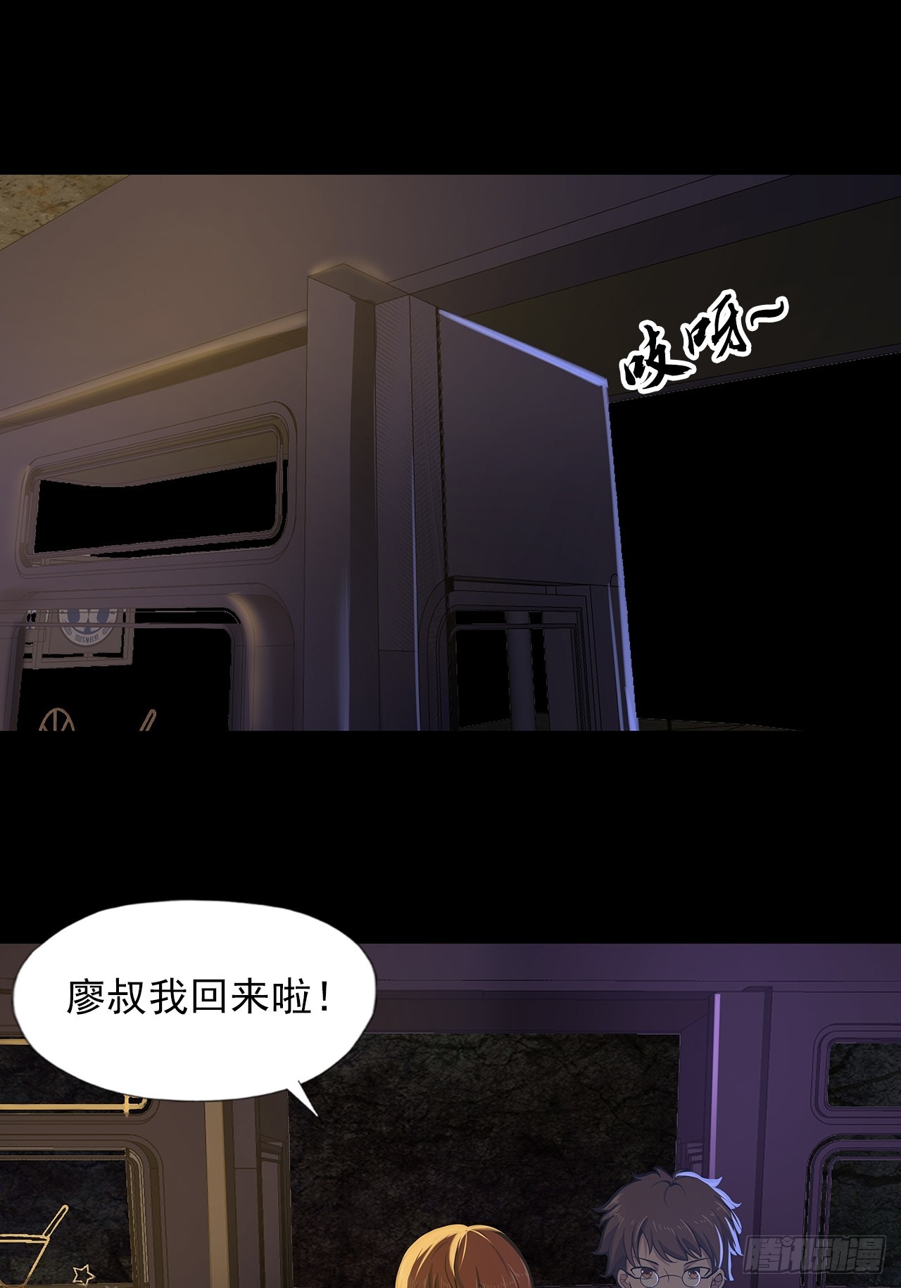 《地核之子》第二十五话目标！廖叔！ 第29页