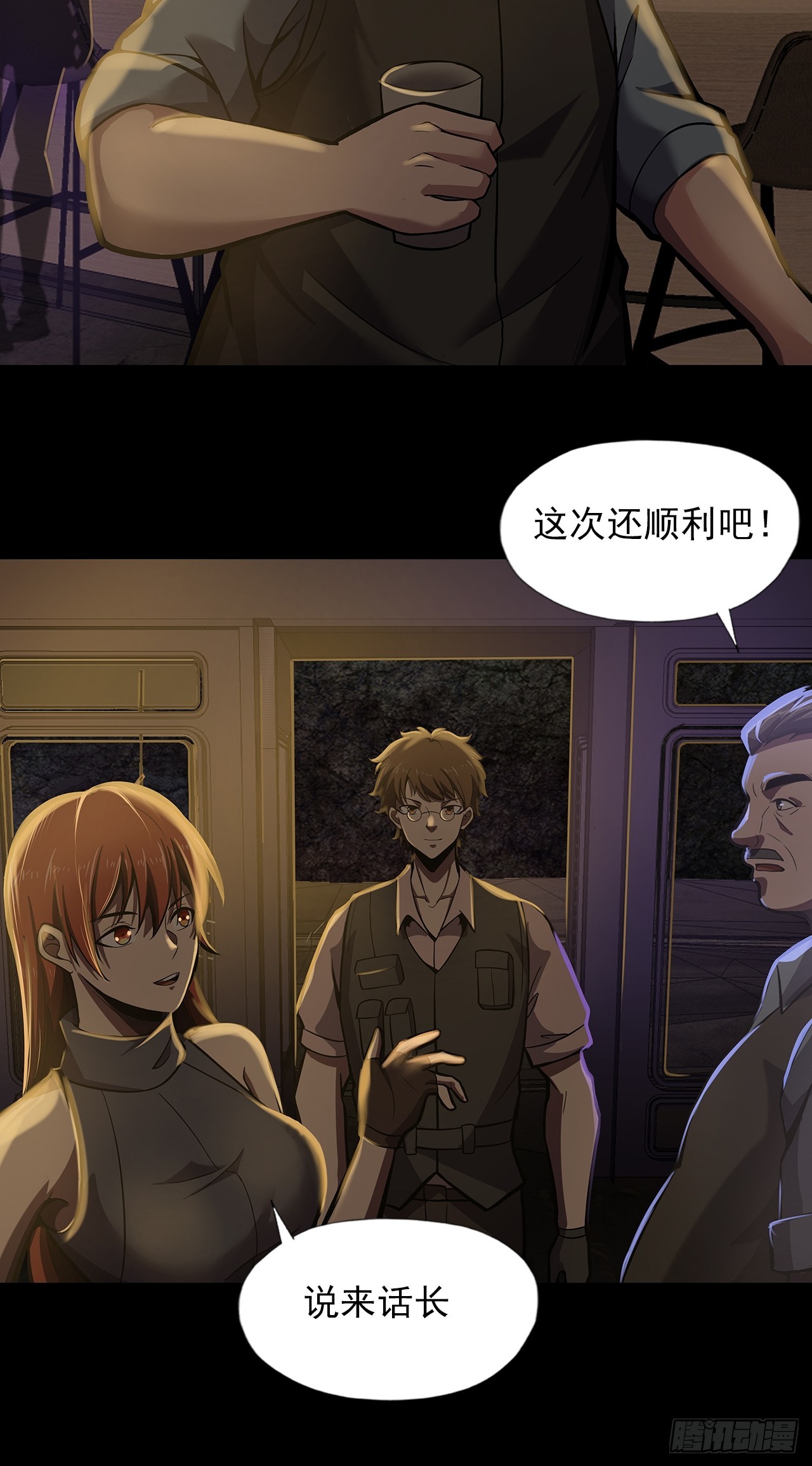 《地核之子》第二十五话目标！廖叔！ 第31页
