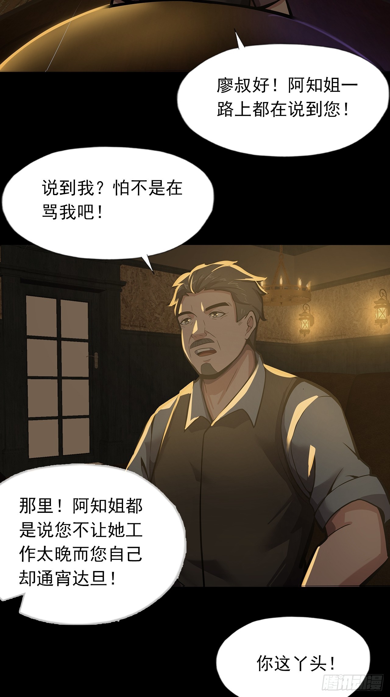 《地核之子》第二十五话目标！廖叔！ 第33页