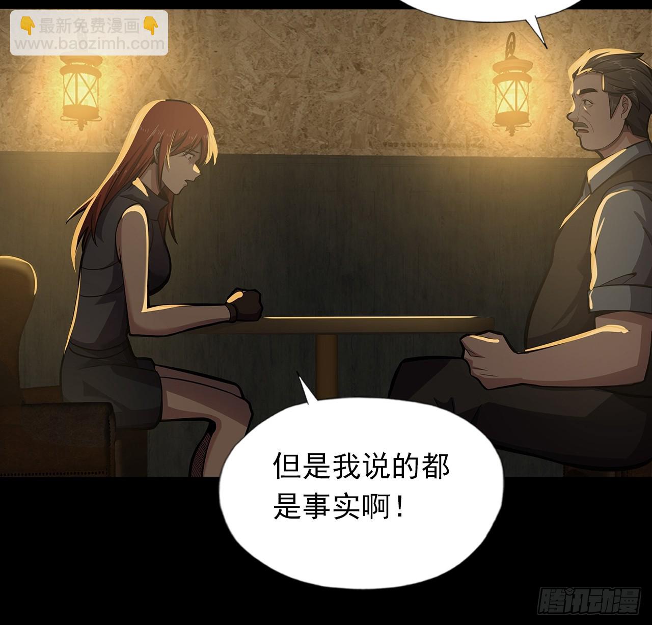 《地核之子》第二十五话目标！廖叔！ 第34页