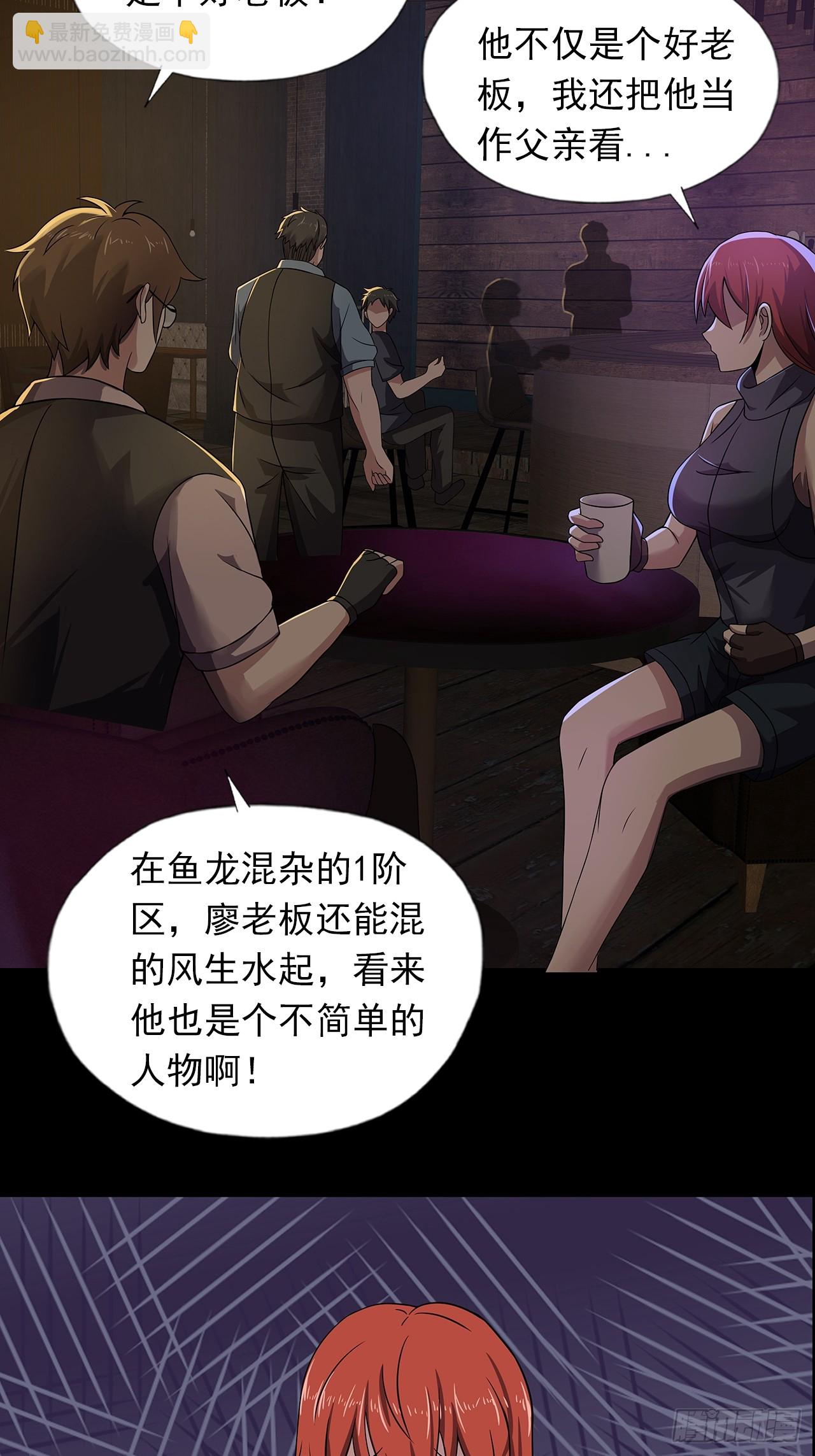 《地核之子》第二十五话目标！廖叔！ 第36页