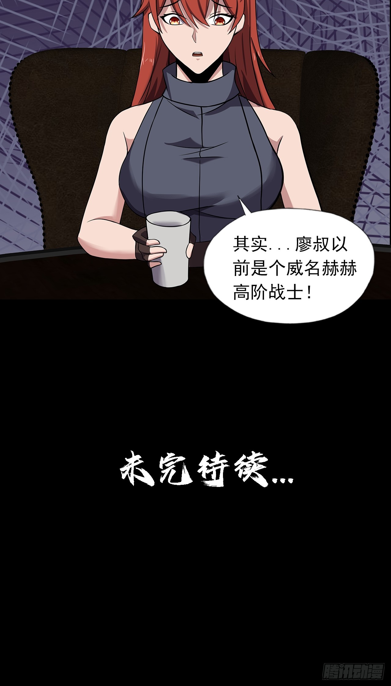 《地核之子》第二十五话目标！廖叔！ 第37页