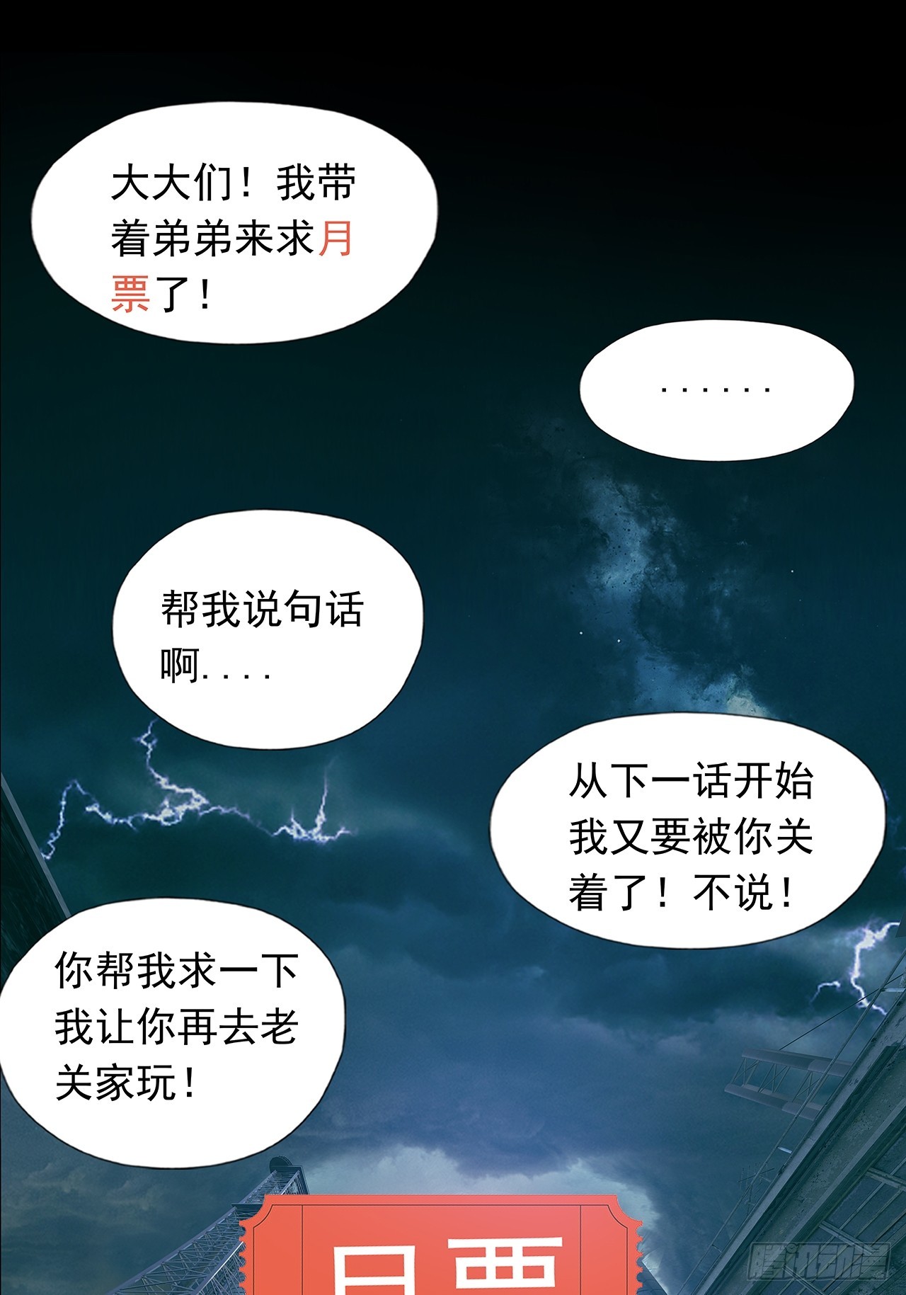 《地核之子》第二十五话目标！廖叔！ 第38页