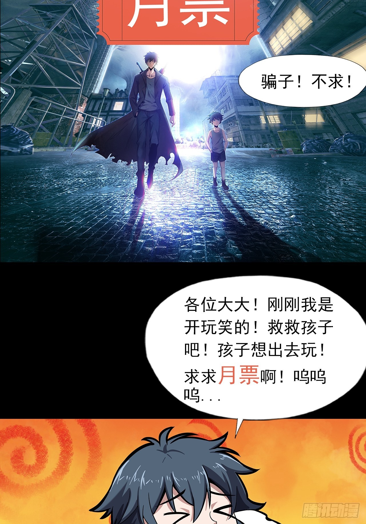 《地核之子》第二十五话目标！廖叔！ 第39页
