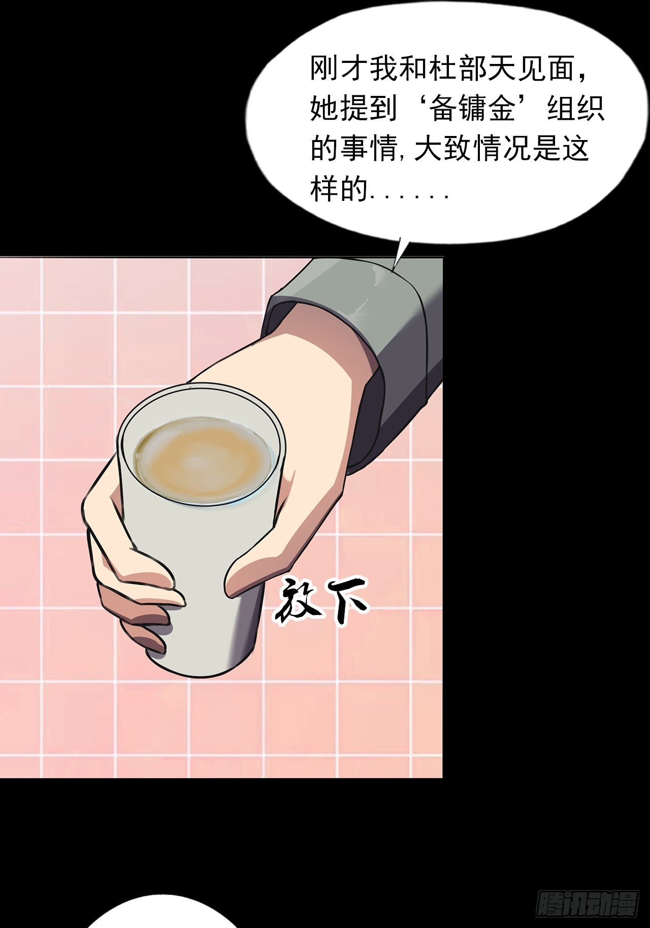 《地核之子》第二十五话目标！廖叔！ 第3页