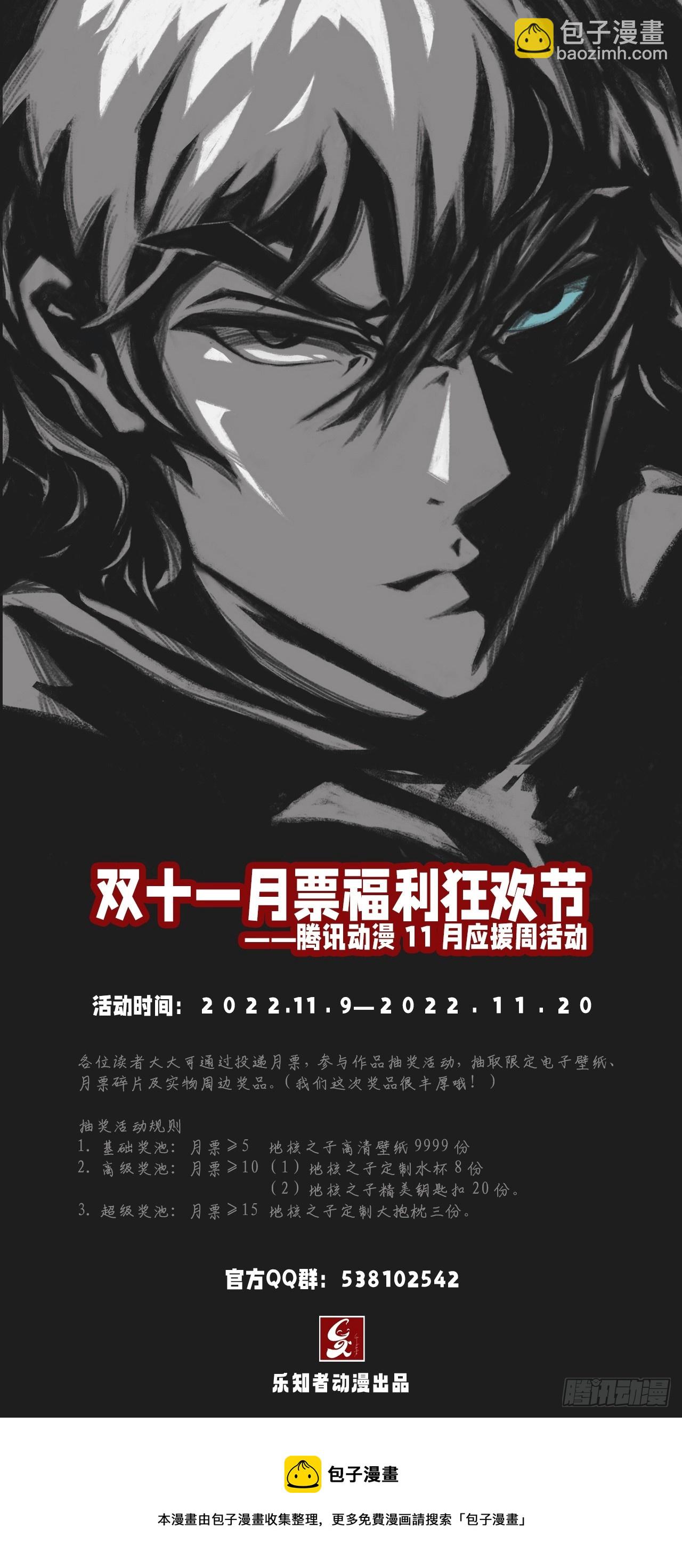 《地核之子》第二十五话目标！廖叔！ 第41页