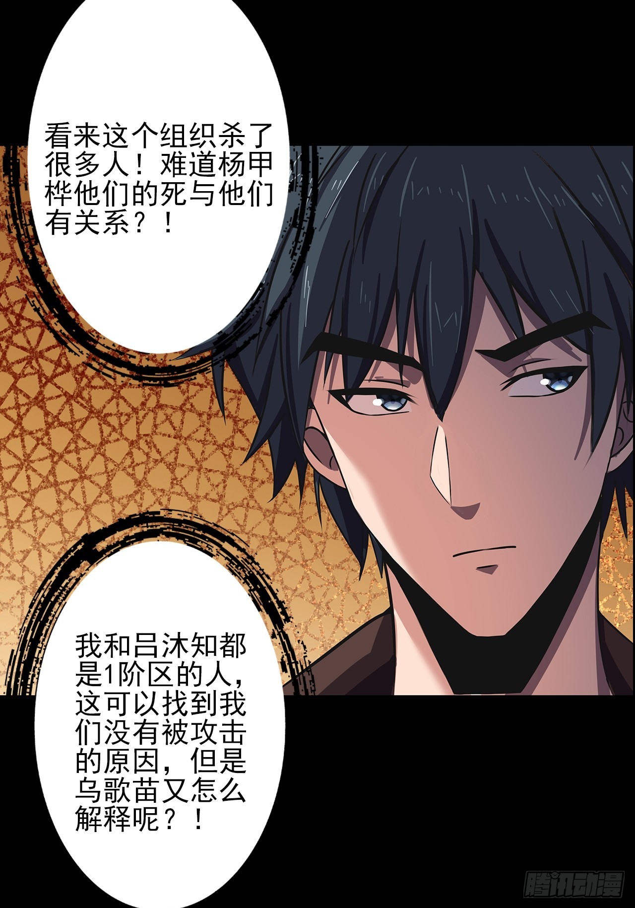 《地核之子》第二十五话目标！廖叔！ 第4页