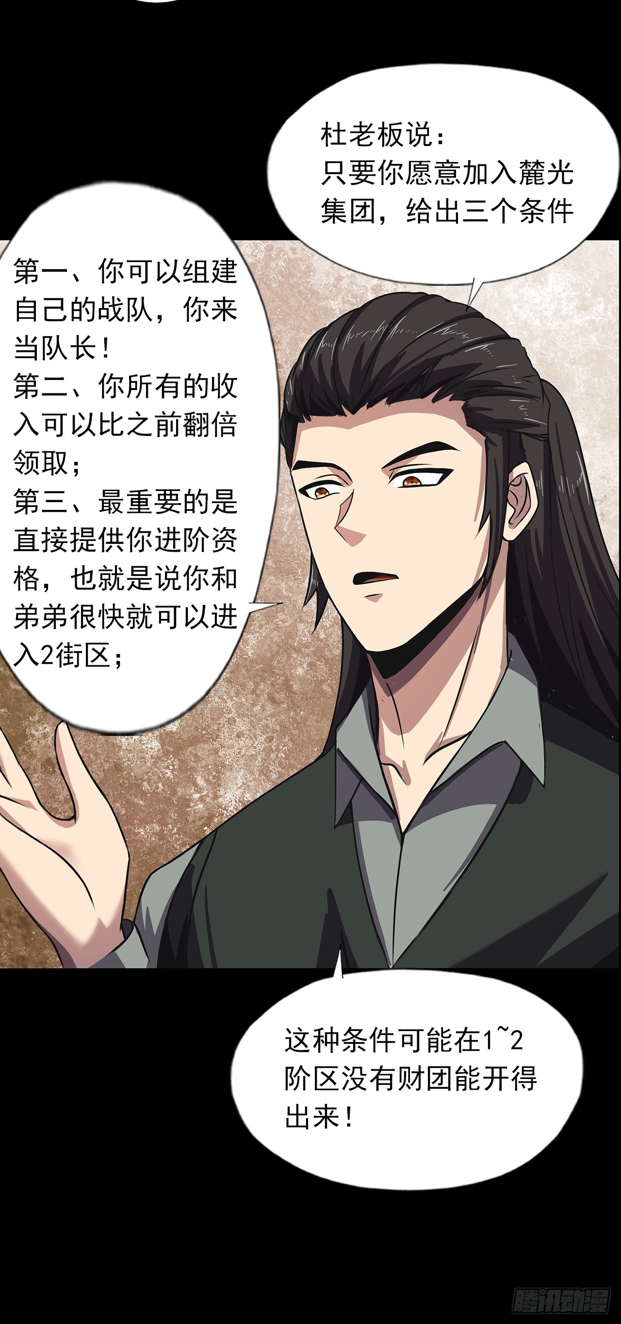 《地核之子》第二十五话目标！廖叔！ 第5页