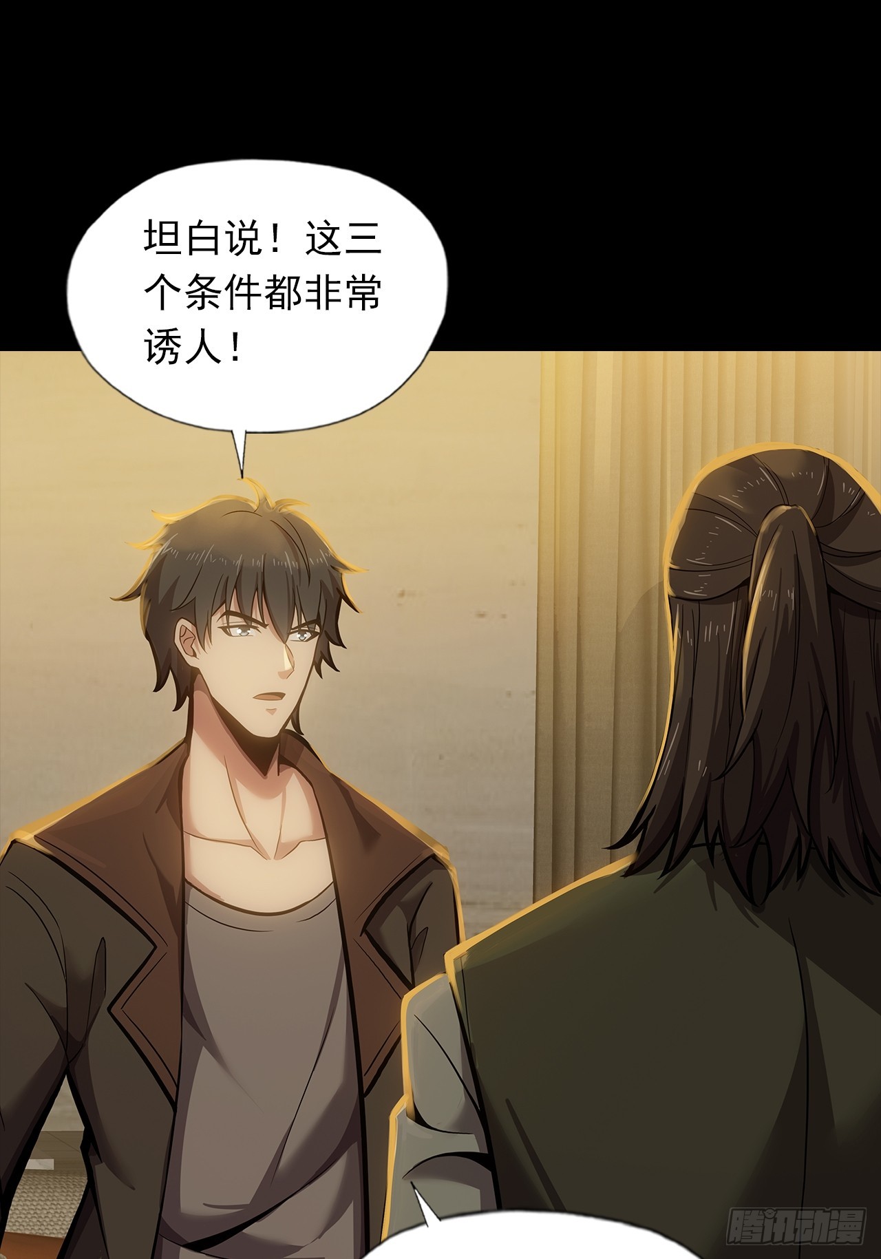 《地核之子》第二十五话目标！廖叔！ 第6页