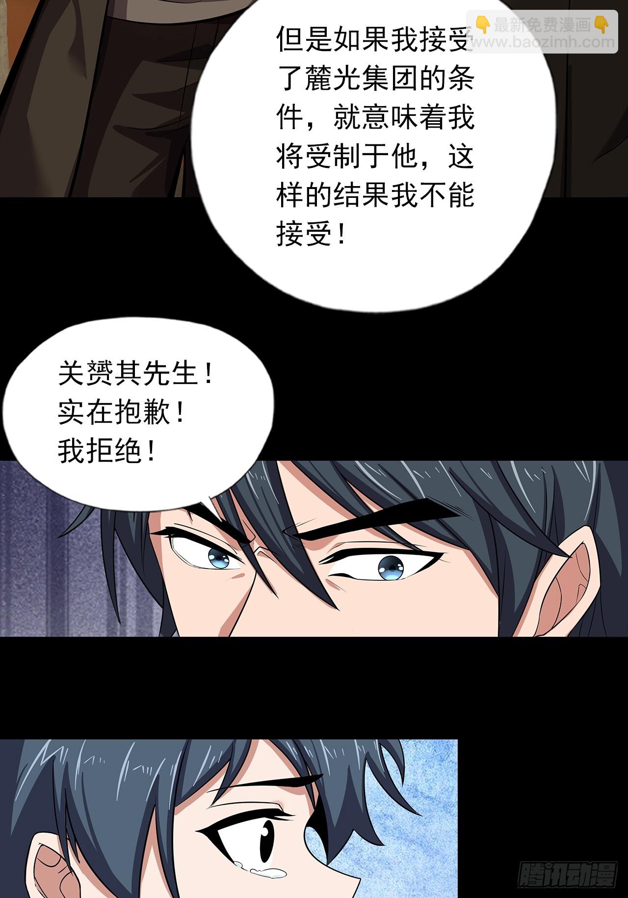 《地核之子》第二十五话目标！廖叔！ 第7页