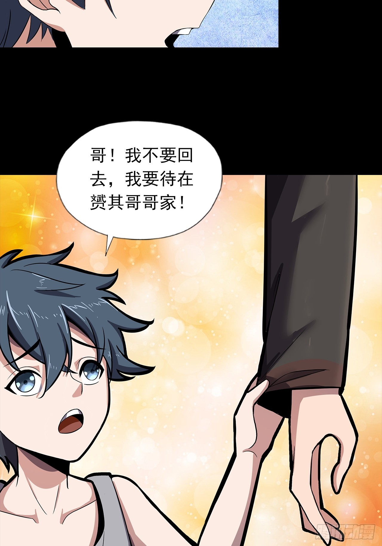 《地核之子》第二十五话目标！廖叔！ 第8页