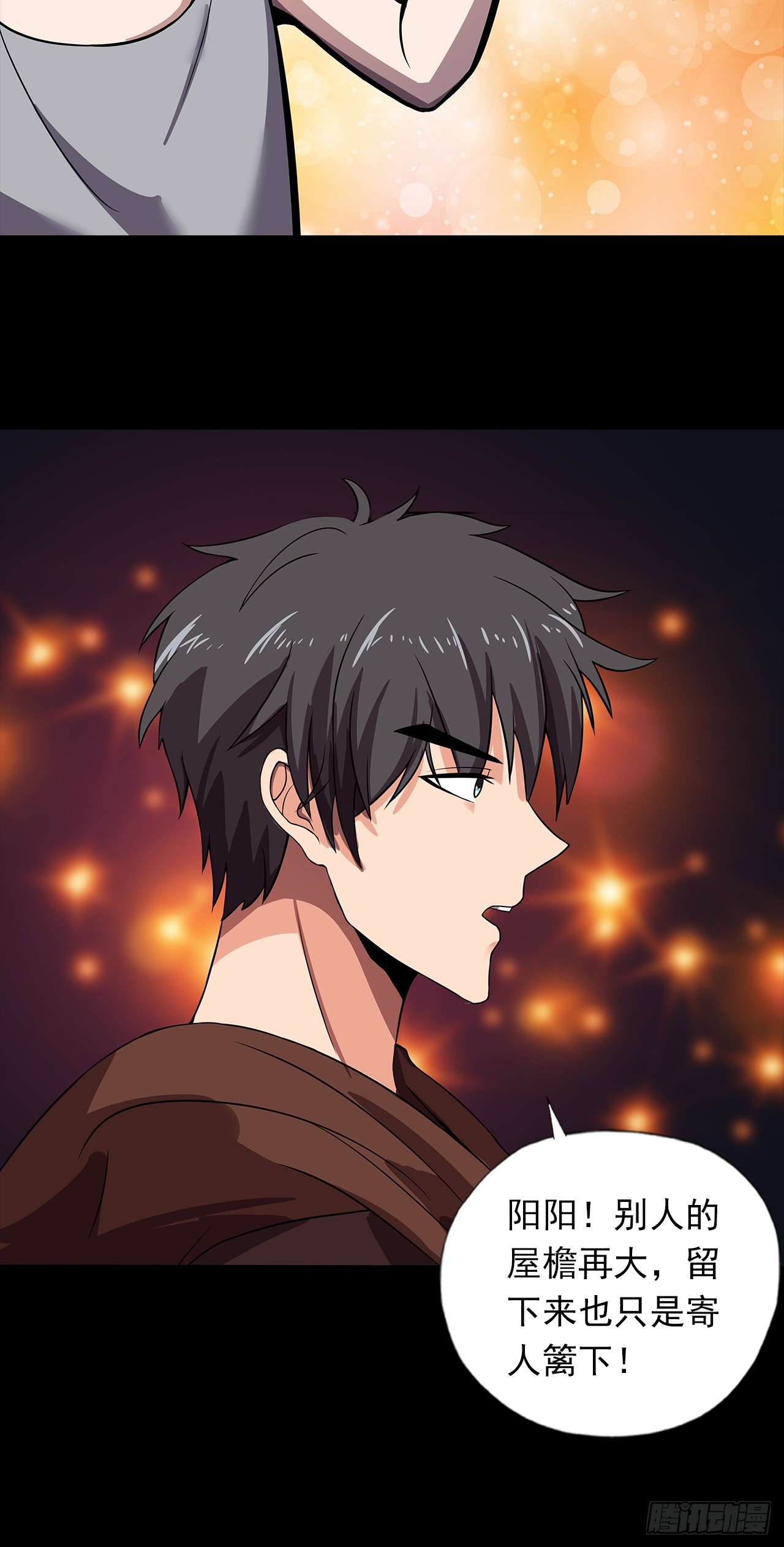 《地核之子》第二十五话目标！廖叔！ 第9页