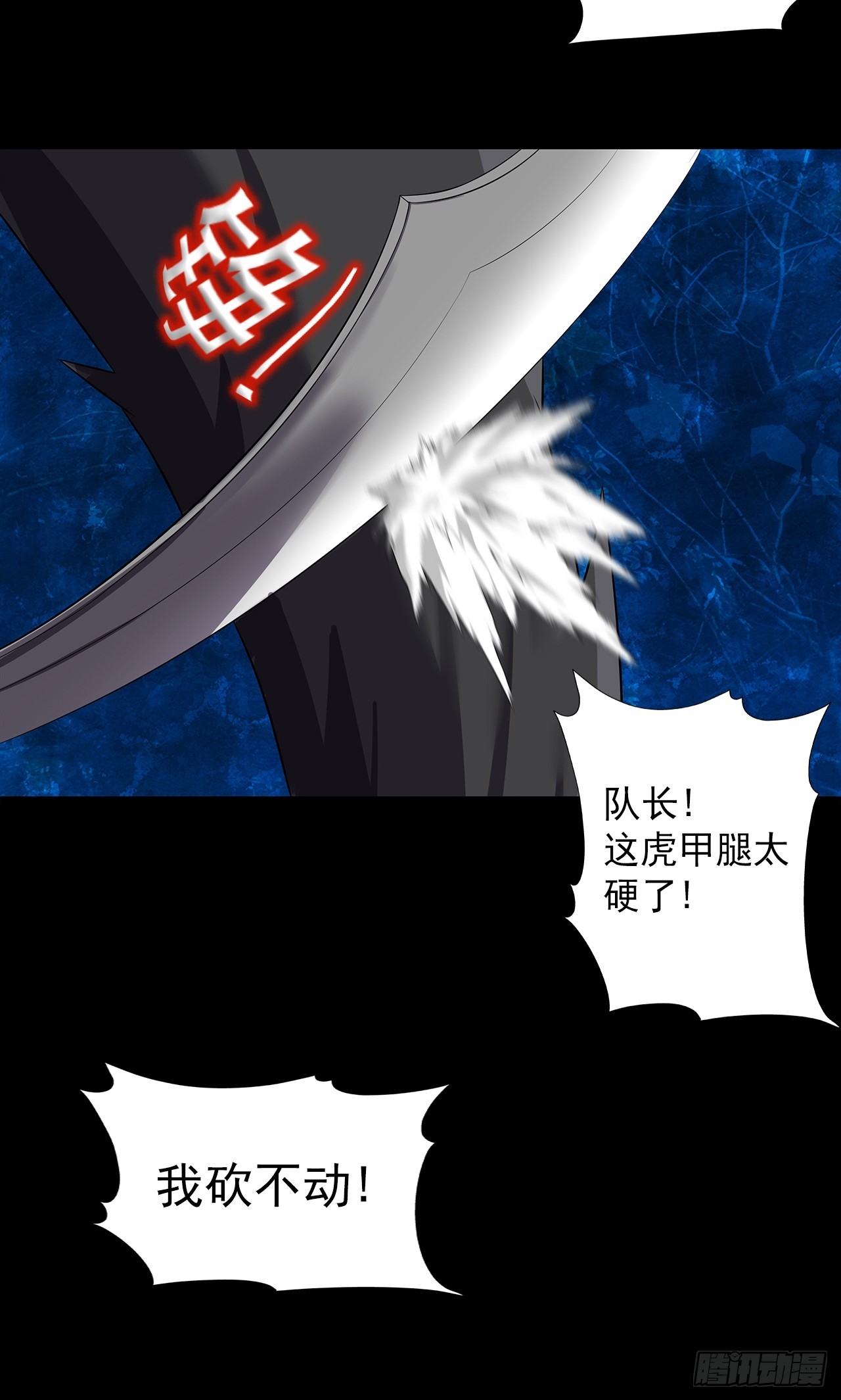《地核之子》第二十四话有惊无险 第11页