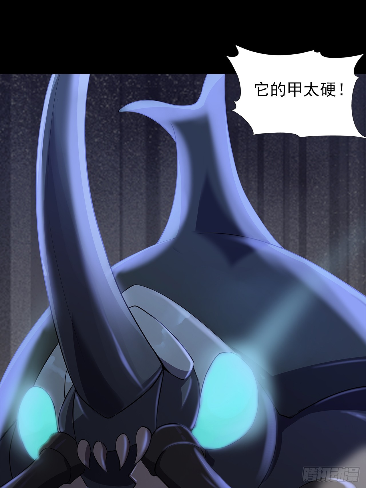 《地核之子》第二十四话有惊无险 第12页