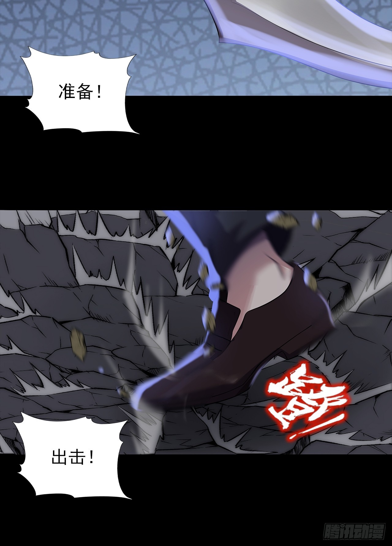 《地核之子》第二十四话有惊无险 第14页