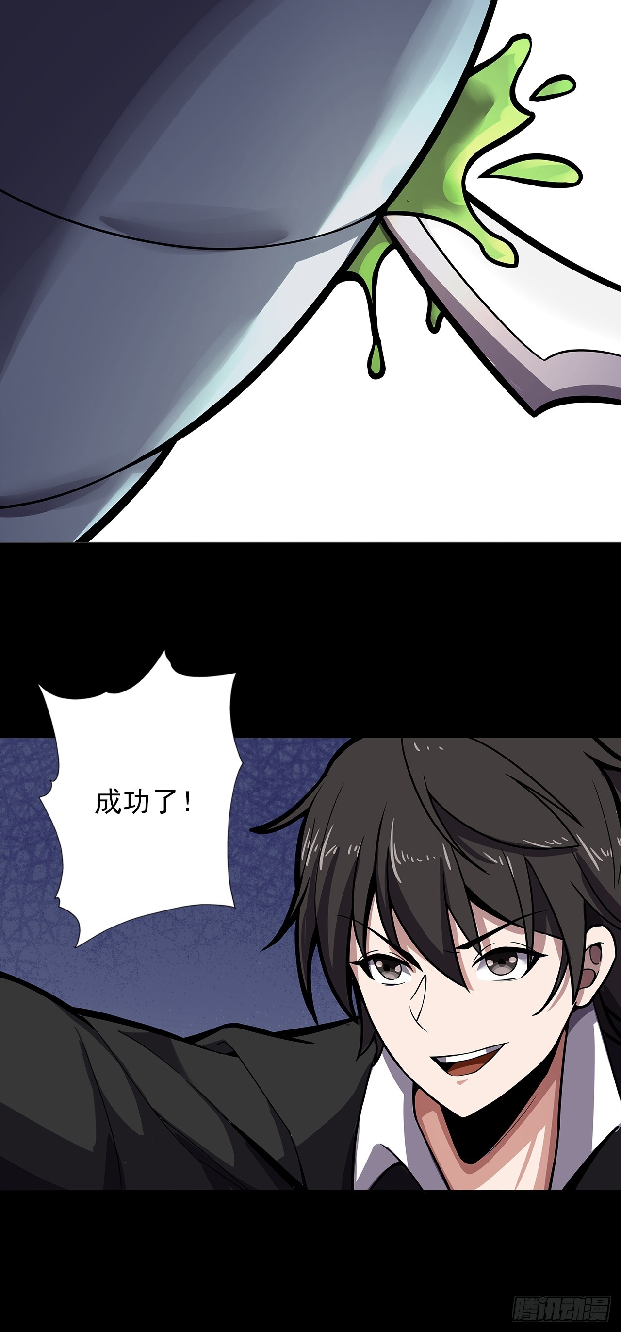 《地核之子》第二十四话有惊无险 第16页
