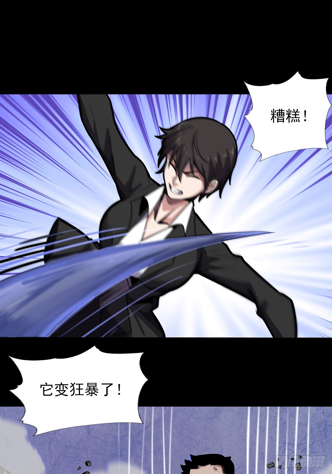 《地核之子》第二十四话有惊无险 第17页