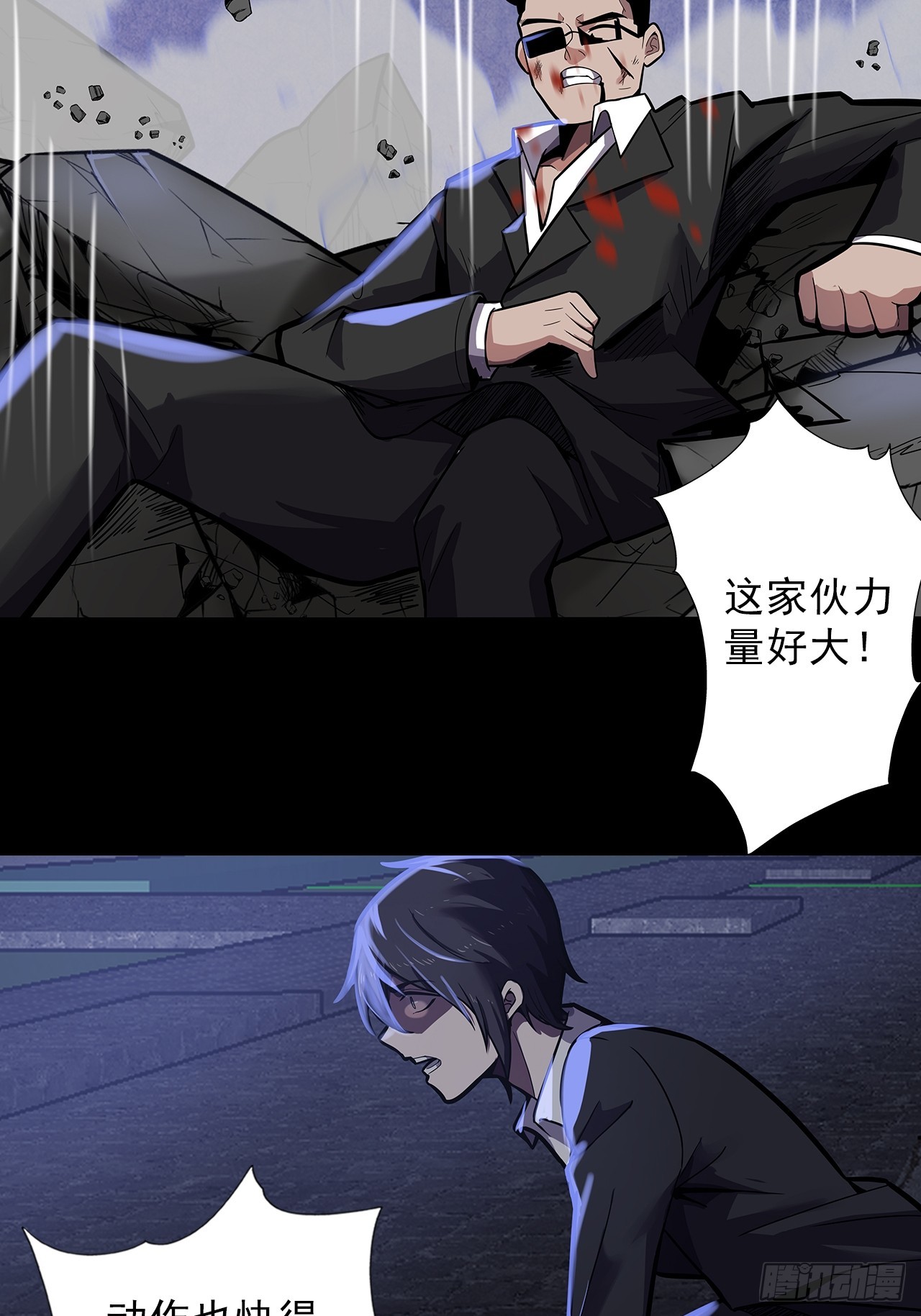 《地核之子》第二十四话有惊无险 第18页