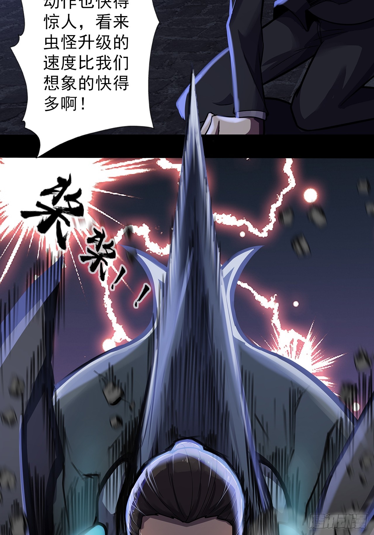 《地核之子》第二十四话有惊无险 第19页