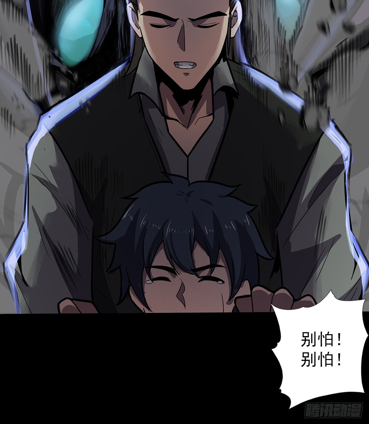 《地核之子》第二十四话有惊无险 第20页