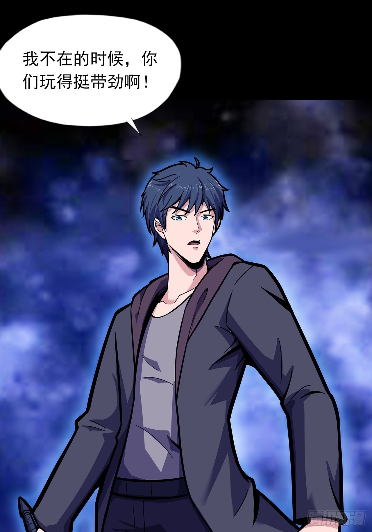 《地核之子》第二十四话有惊无险 第27页