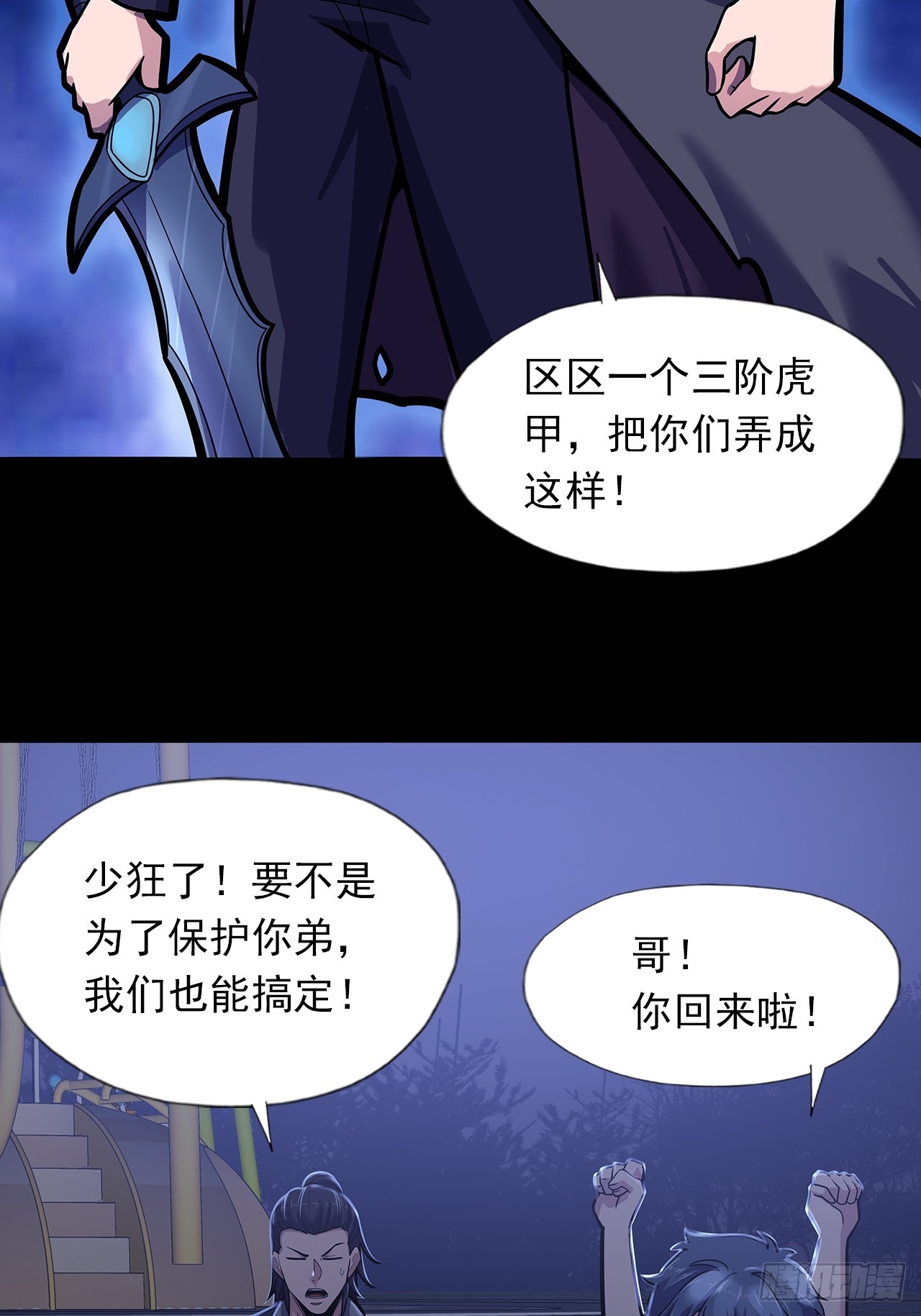 《地核之子》第二十四话有惊无险 第28页