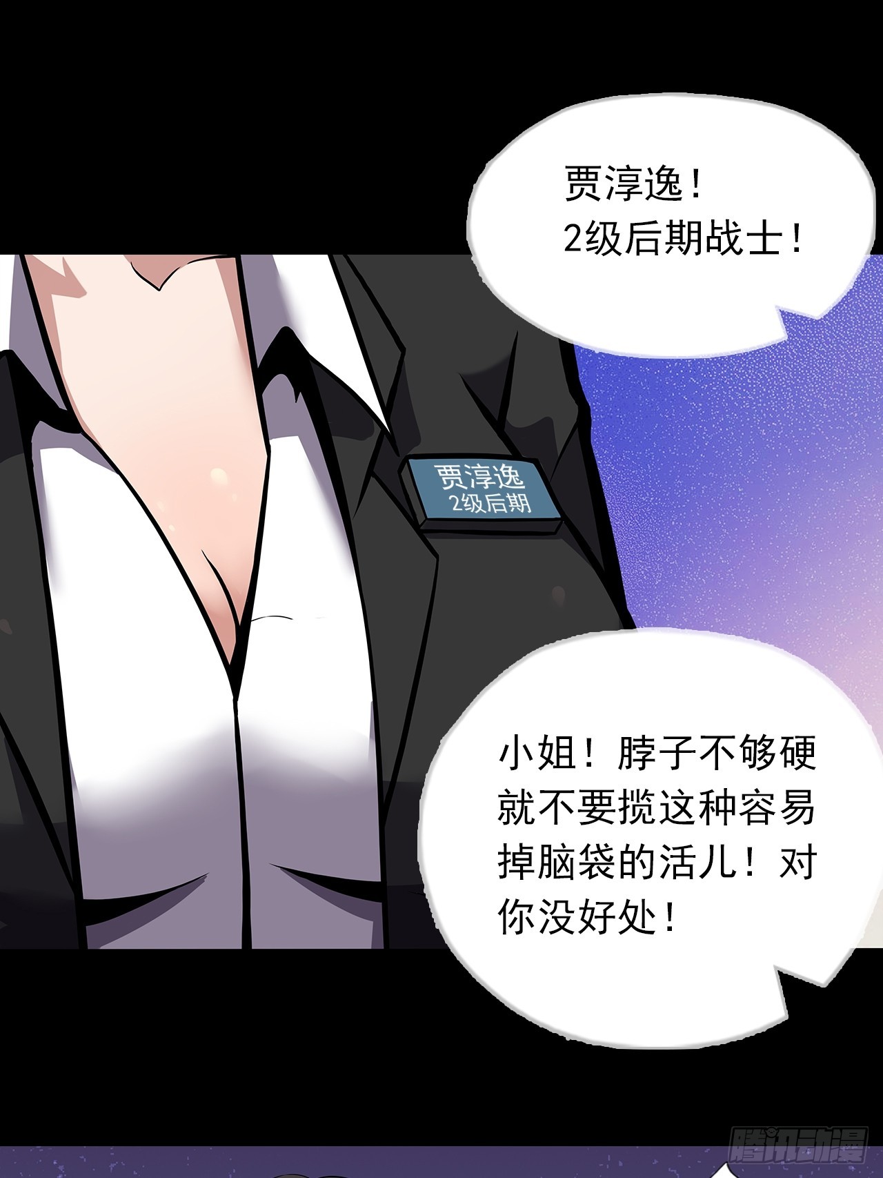 《地核之子》第二十四话有惊无险 第33页