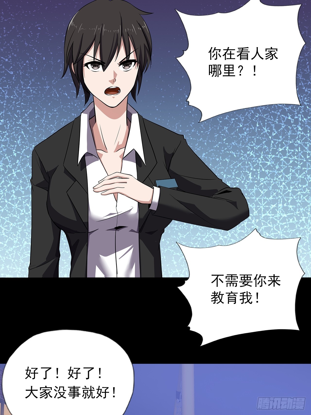 《地核之子》第二十四话有惊无险 第34页