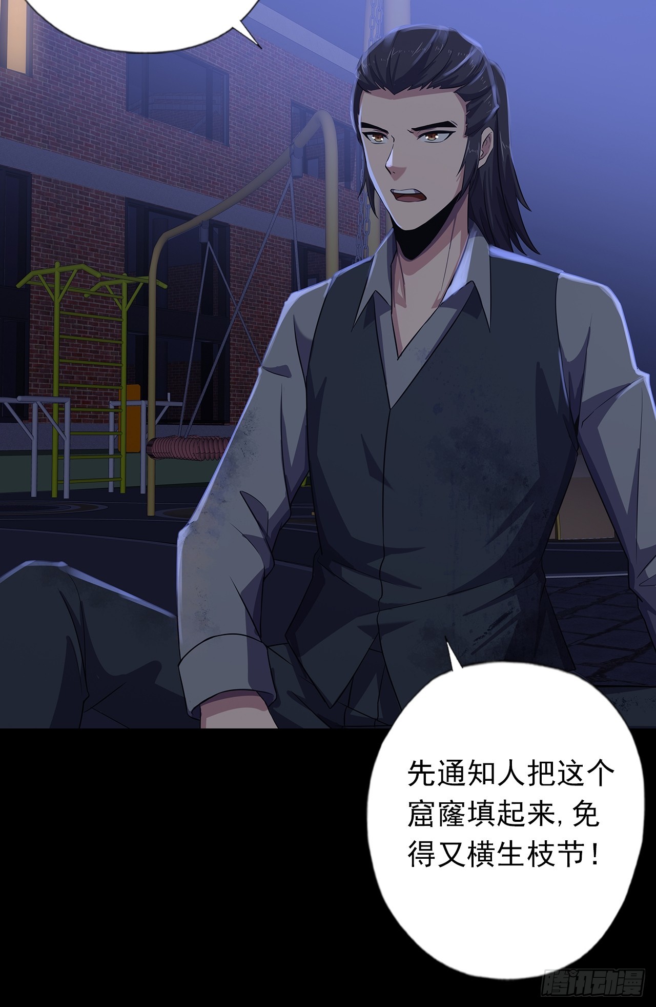 《地核之子》第二十四话有惊无险 第35页