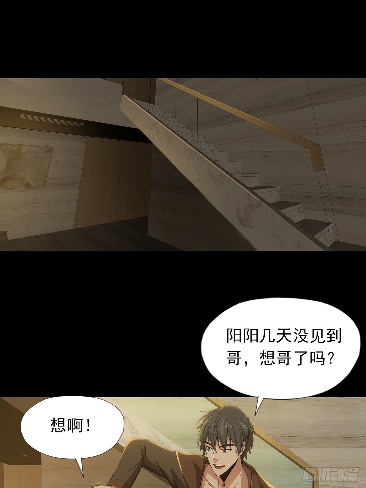 《地核之子》第二十四话有惊无险 第36页