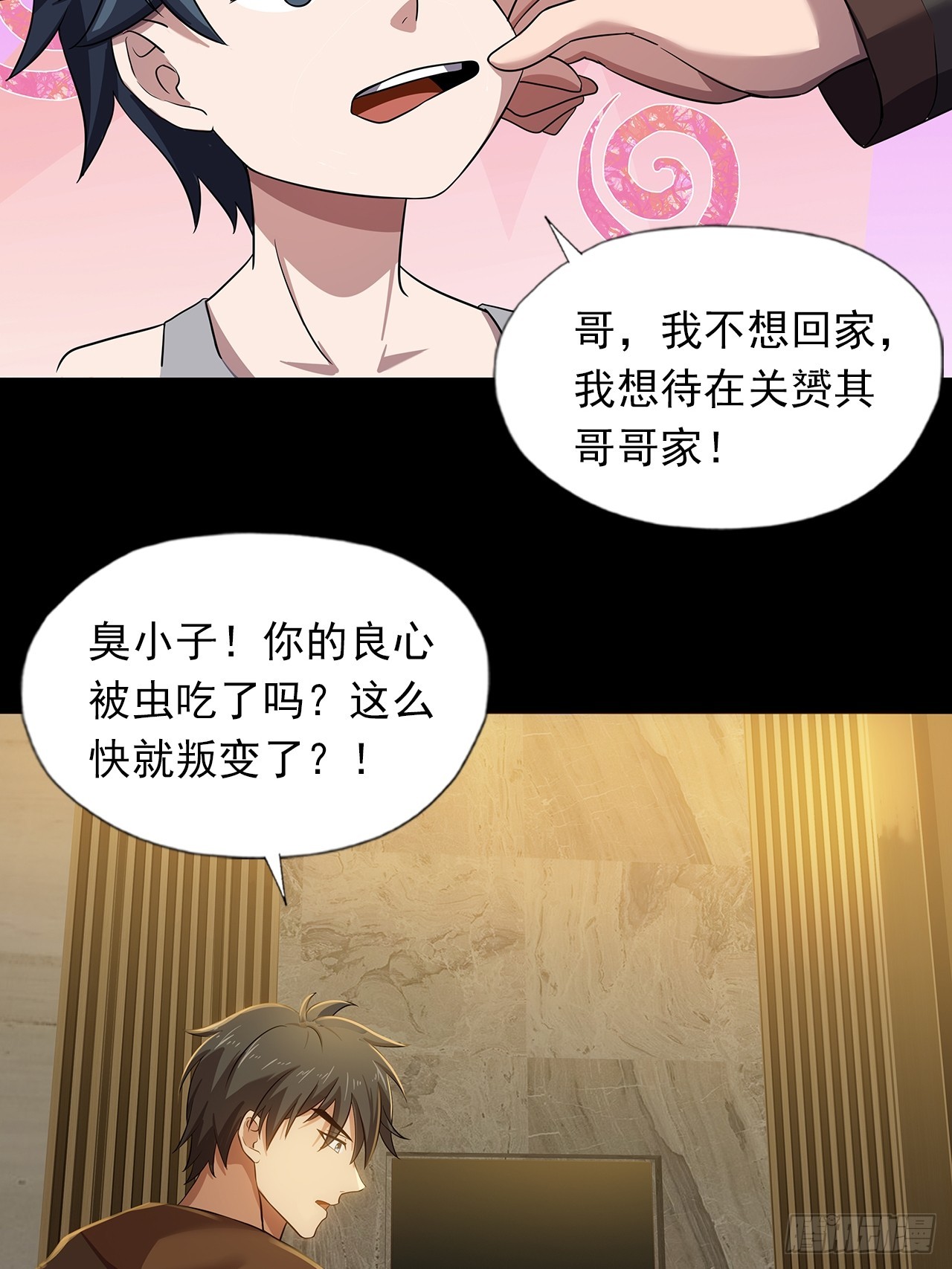 《地核之子》第二十四话有惊无险 第38页