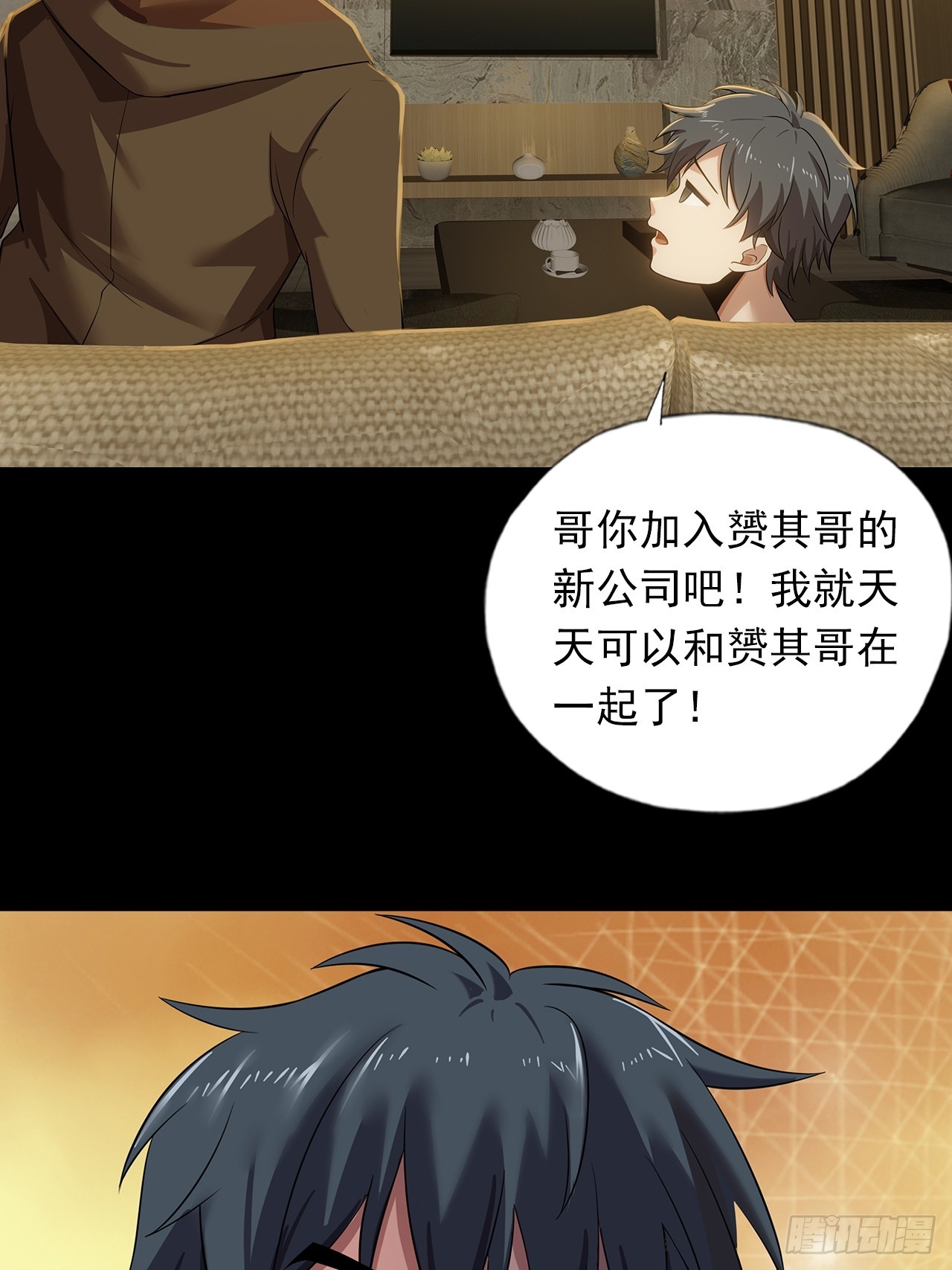 《地核之子》第二十四话有惊无险 第39页