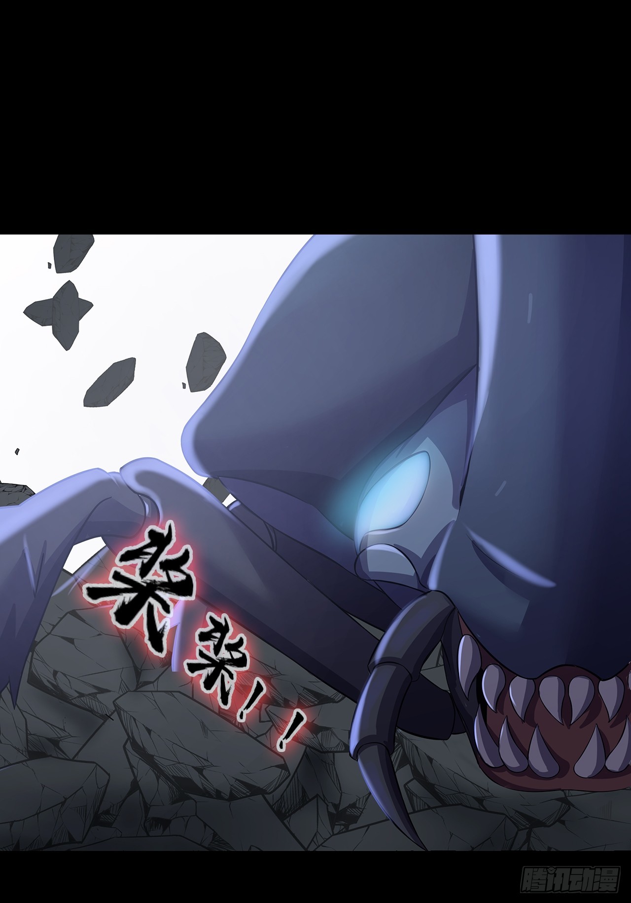 《地核之子》第二十四话有惊无险 第3页
