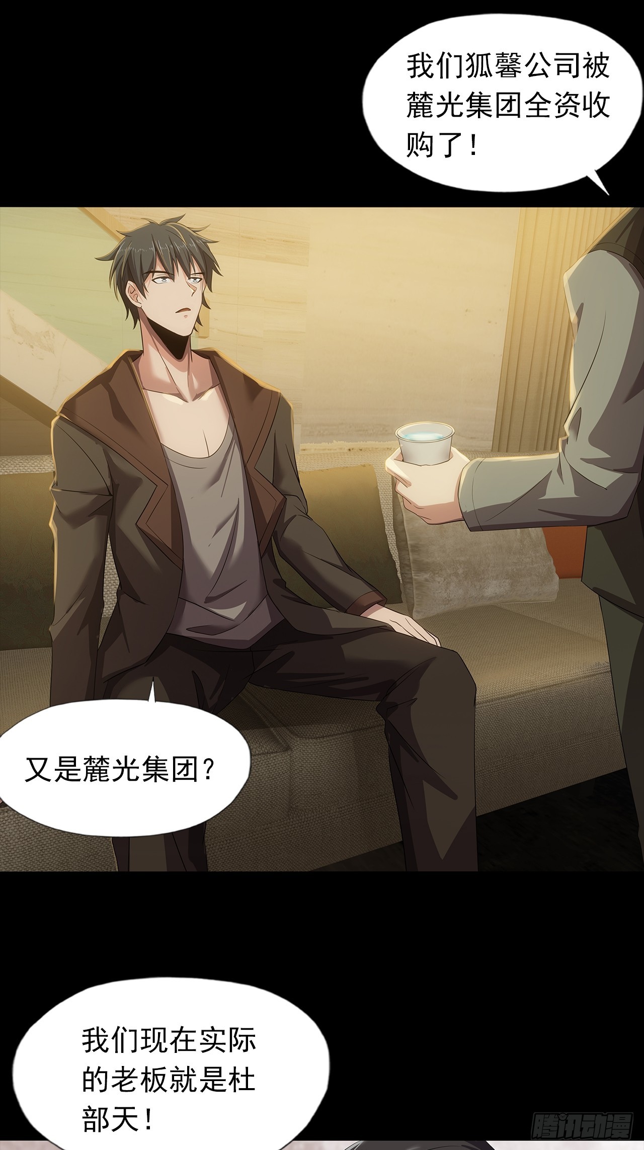 《地核之子》第二十四话有惊无险 第41页